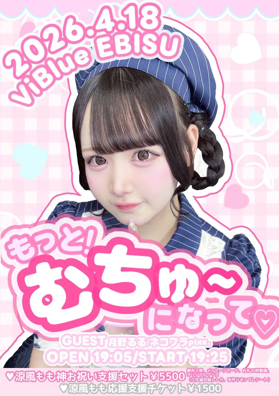 涼風もも生誕祭 もっとむちゅーになって♡ | Viblue EBISU