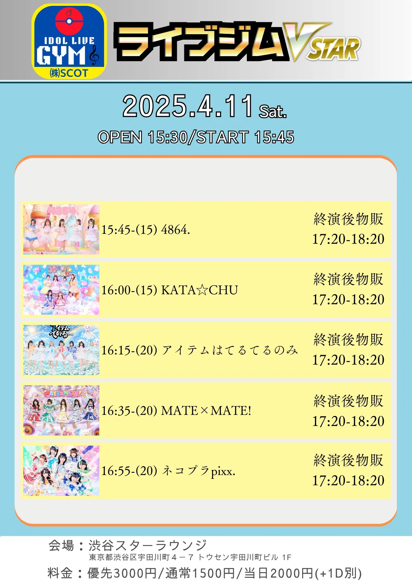 ライブジムVSTAR | 渋谷スターラウンジ