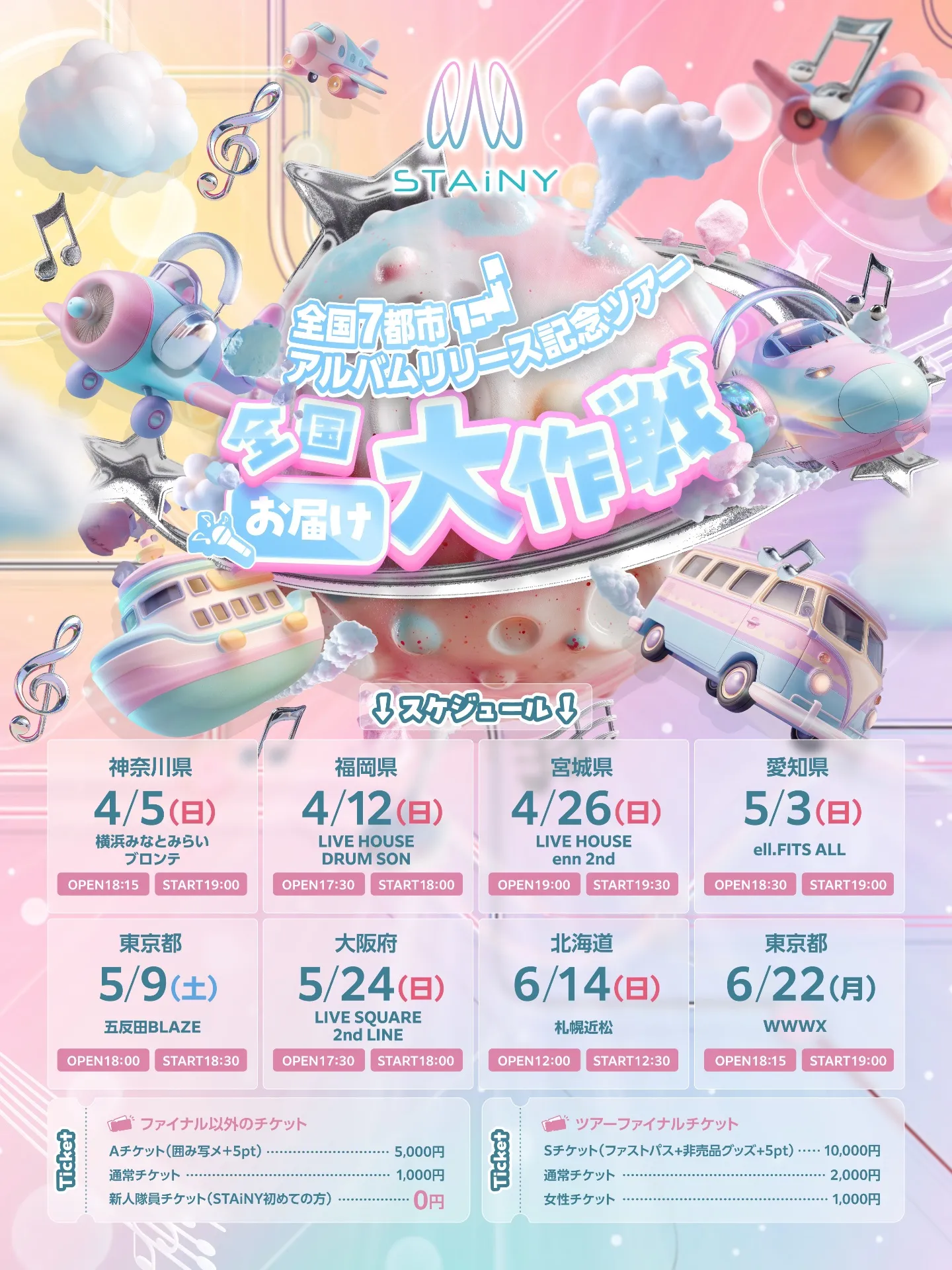 STAiNY 全国7都市アルバムリリース記念ツアー「全国お届け大作戦⚔️」 神奈川編 | 横浜みなとみらいブロンテ