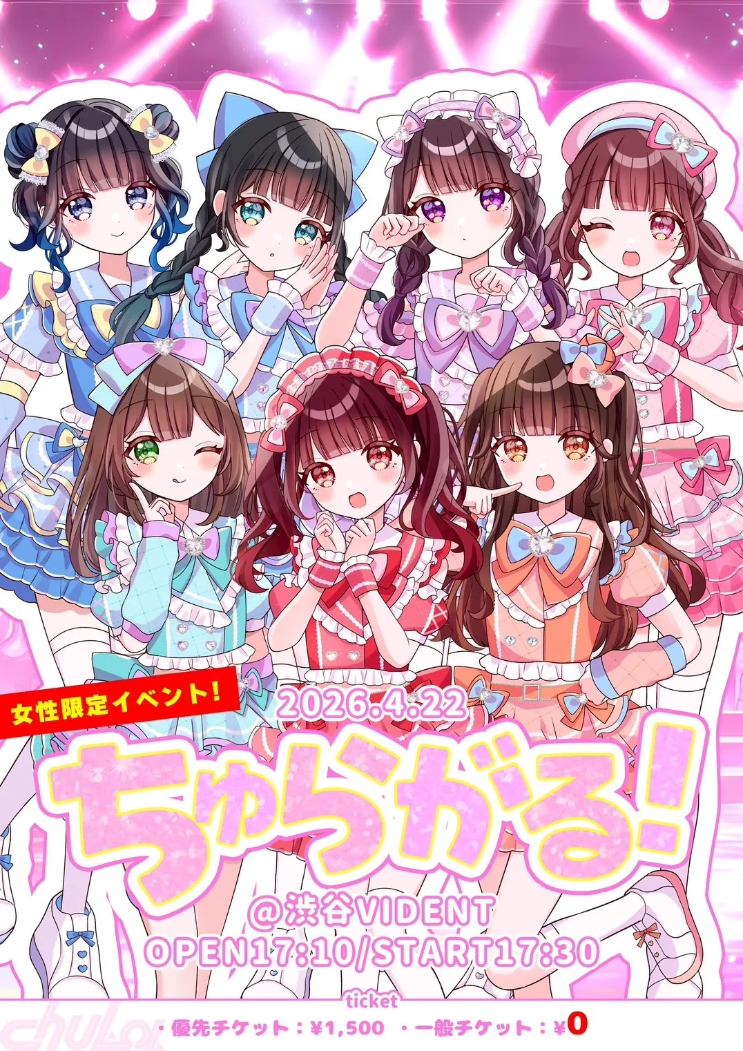 4.22 ちゅらがる&ちゅらたんどく ちゅらがる | 渋谷VIDENT