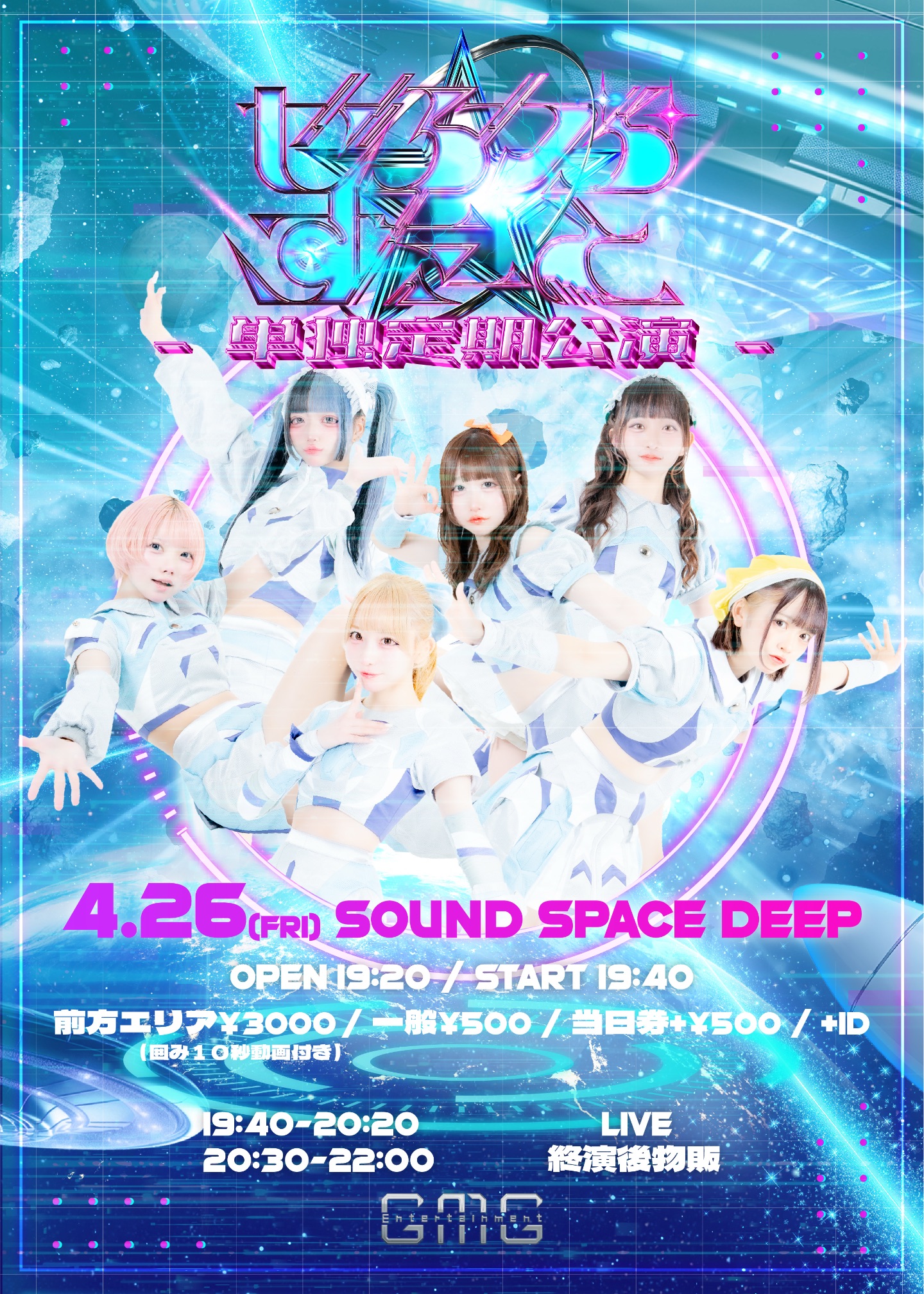 ぜろから☆すた→と単独定期公演 | DEEP