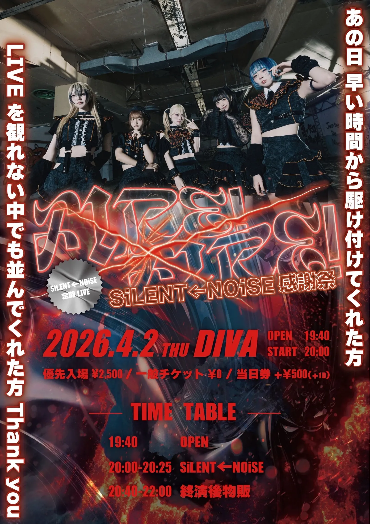 FIRE! FIRE! SiLENT←NOiSE定期 | DIVA