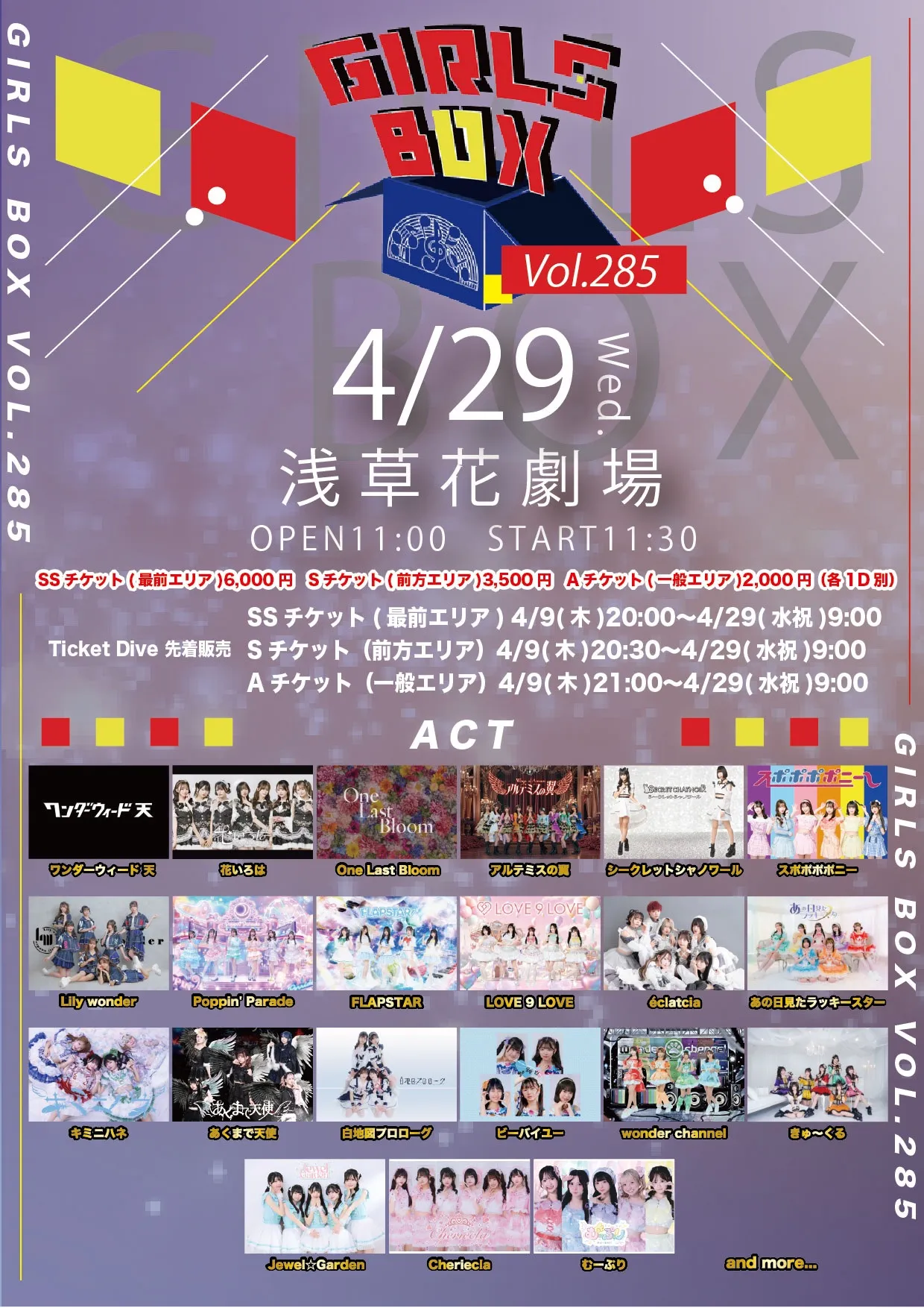 GIRLS BOX VOL.285（4/29） | 浅草 花劇場