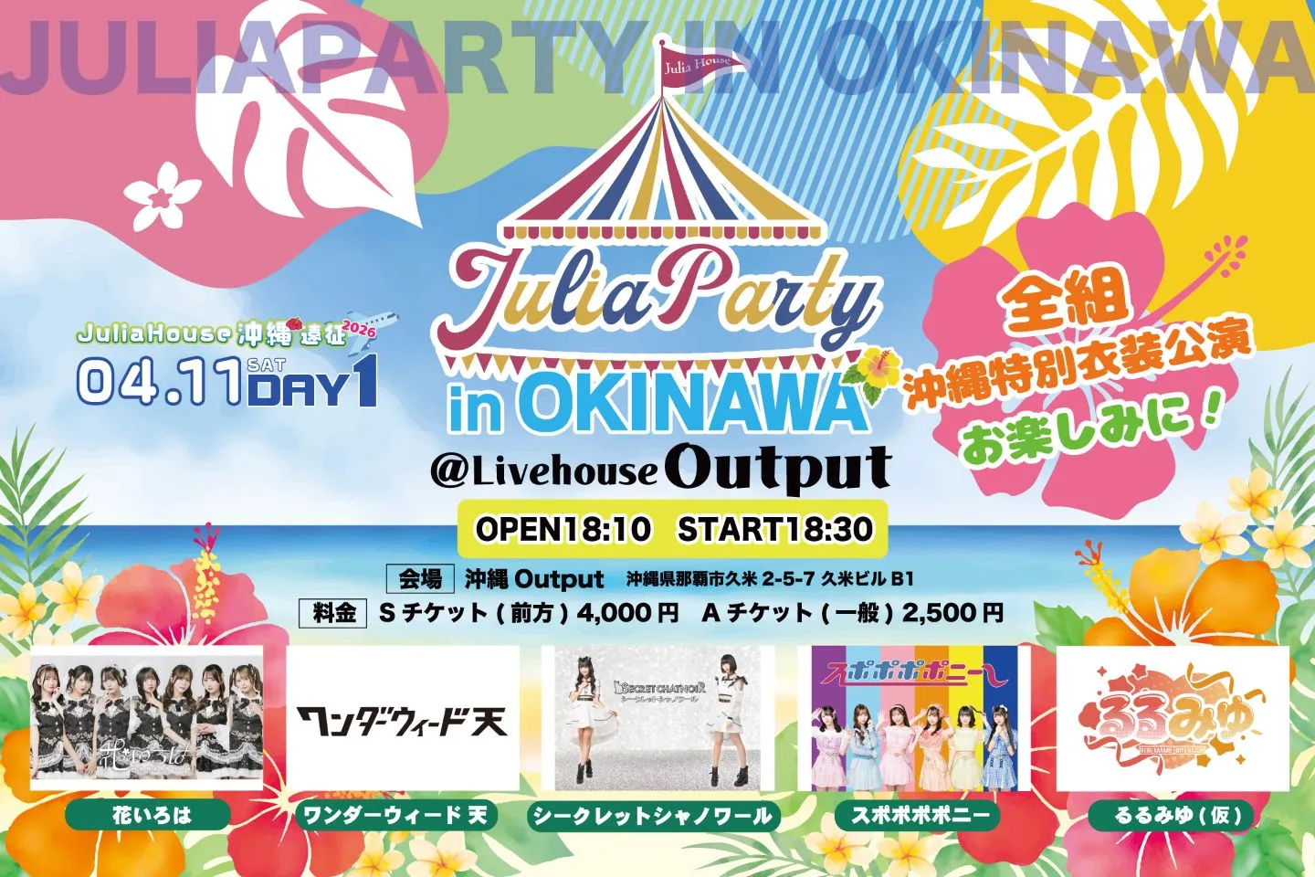 JuliaParty in 沖縄 | 沖縄OutPUT