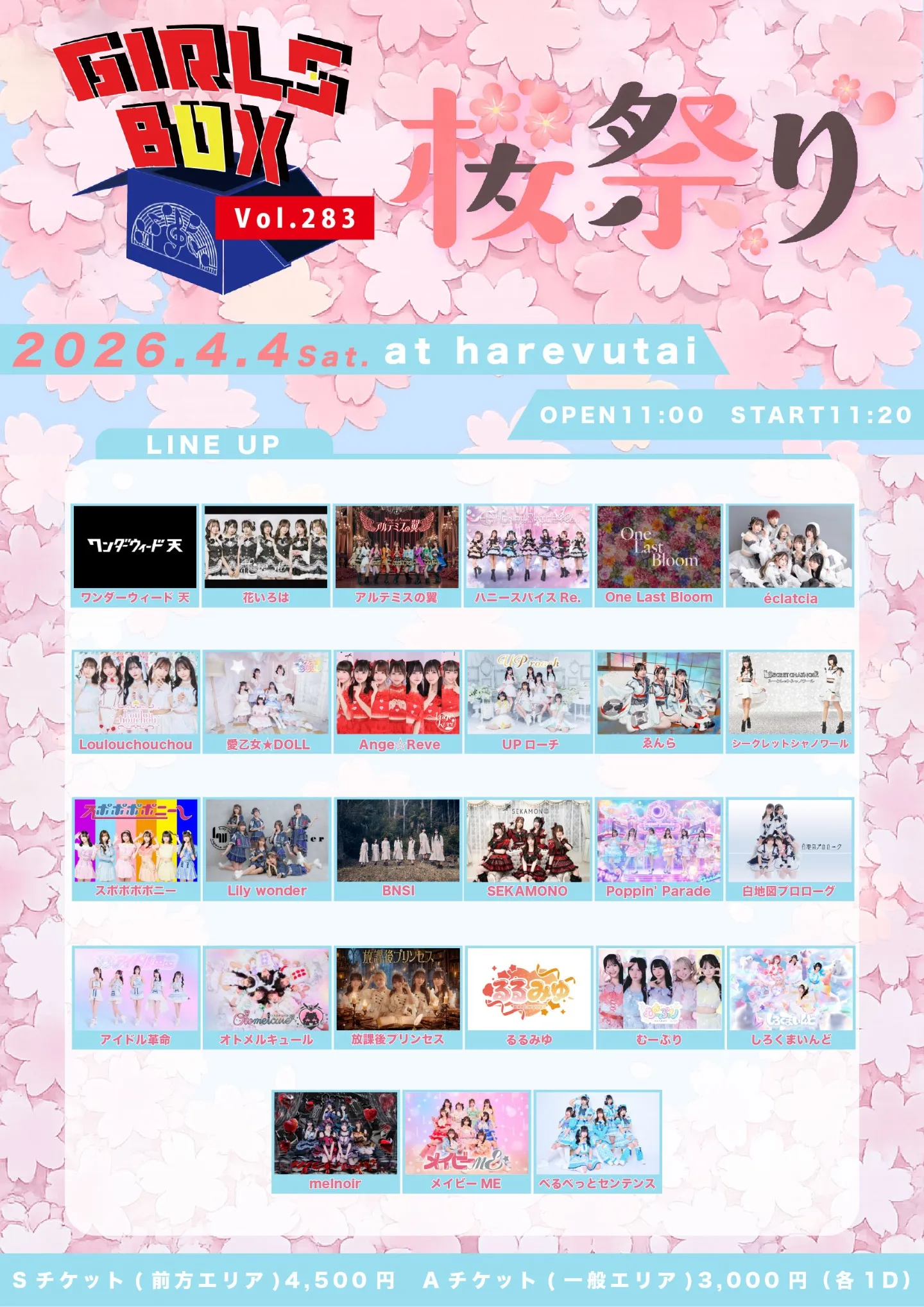 GIRLS BOX VOL.283 〜桜祭り〜（4/4） | harevutai