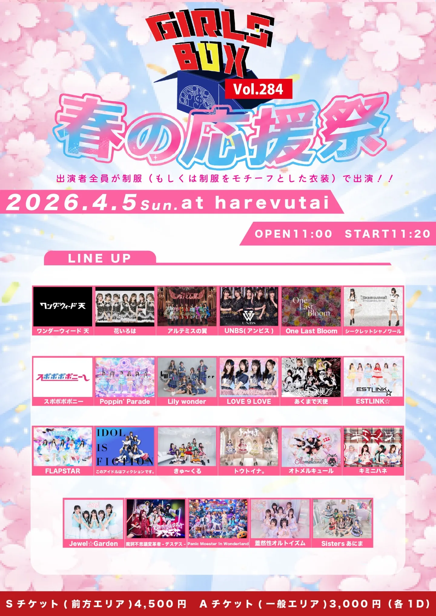 GIRLS BOX VOL284. 〜春の応援祭〜（4/5） | harevutai