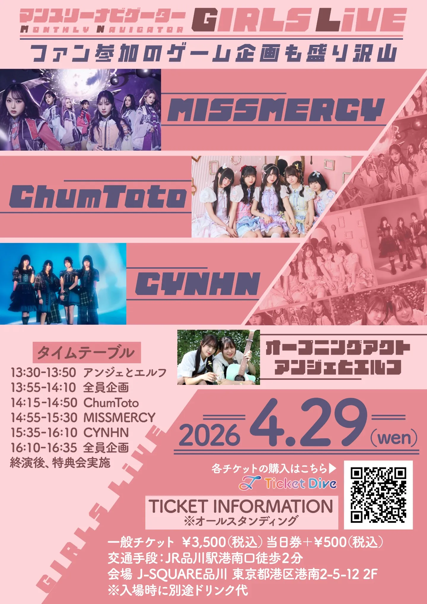 マンスリーナビゲーターGIRLS LIVE | J-SQUARE品川