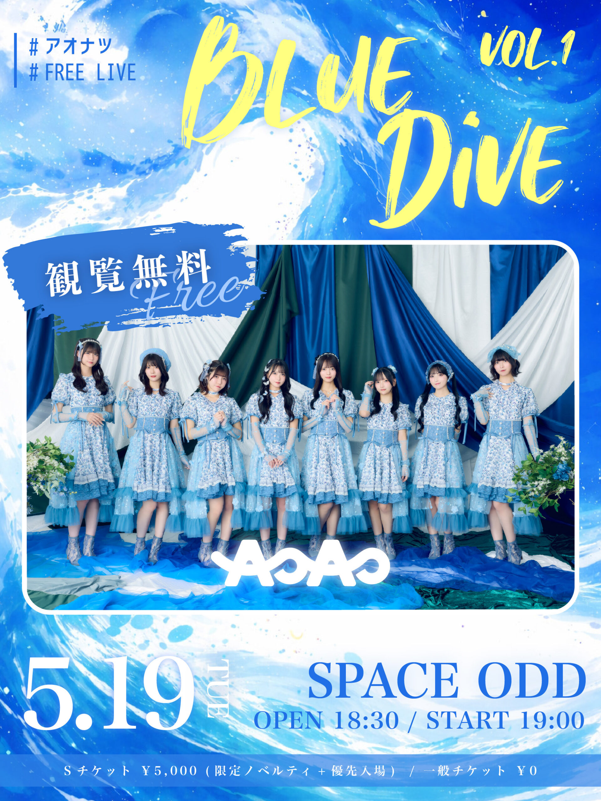 AOAO #アオナツ フリーライブ 『Blue Dive Vol.1』 | SPACE ODD