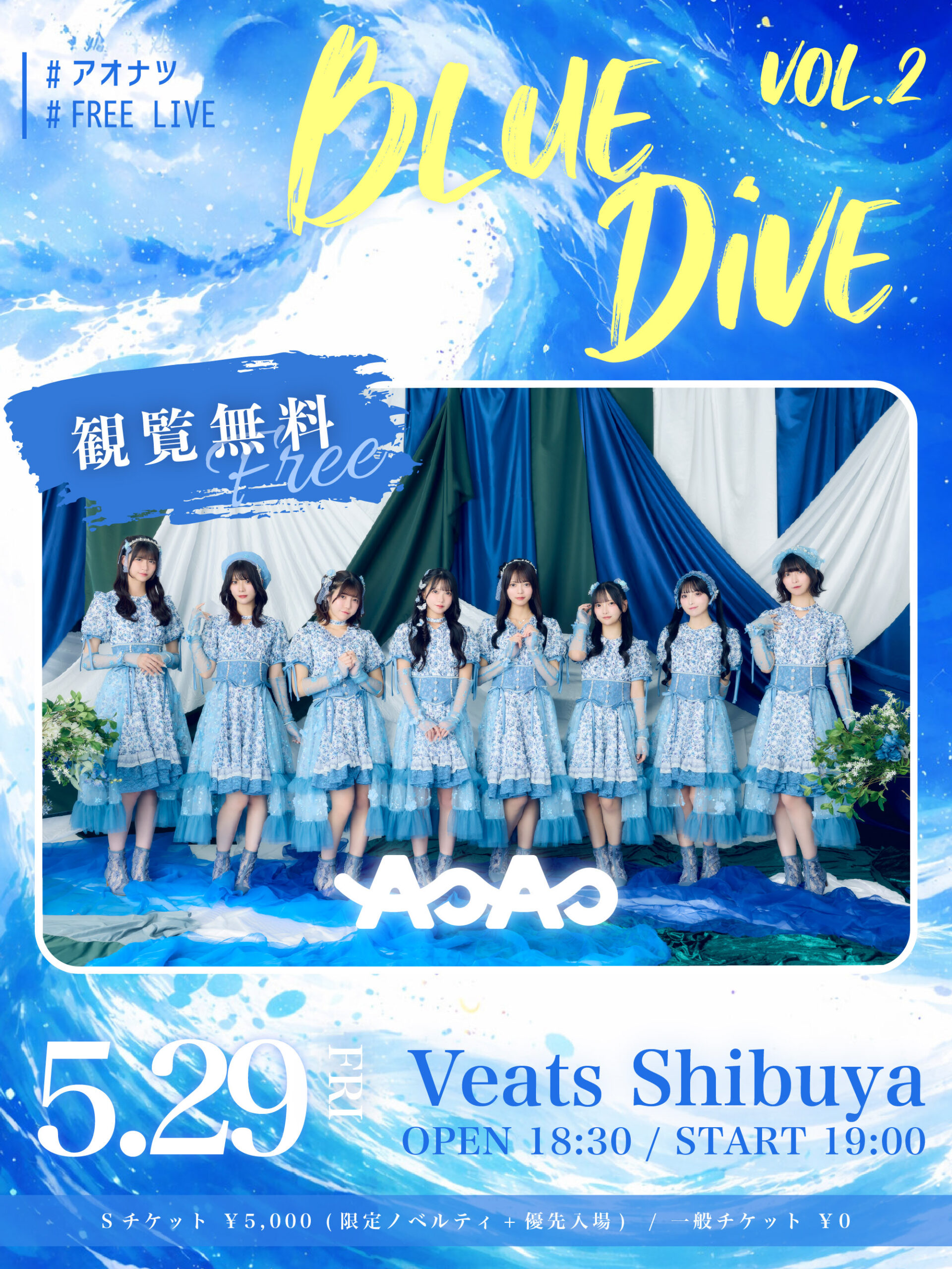 AOAO #アオナツ フリーライブ 『Blue Dive vol.2』 | Veats Shibuya