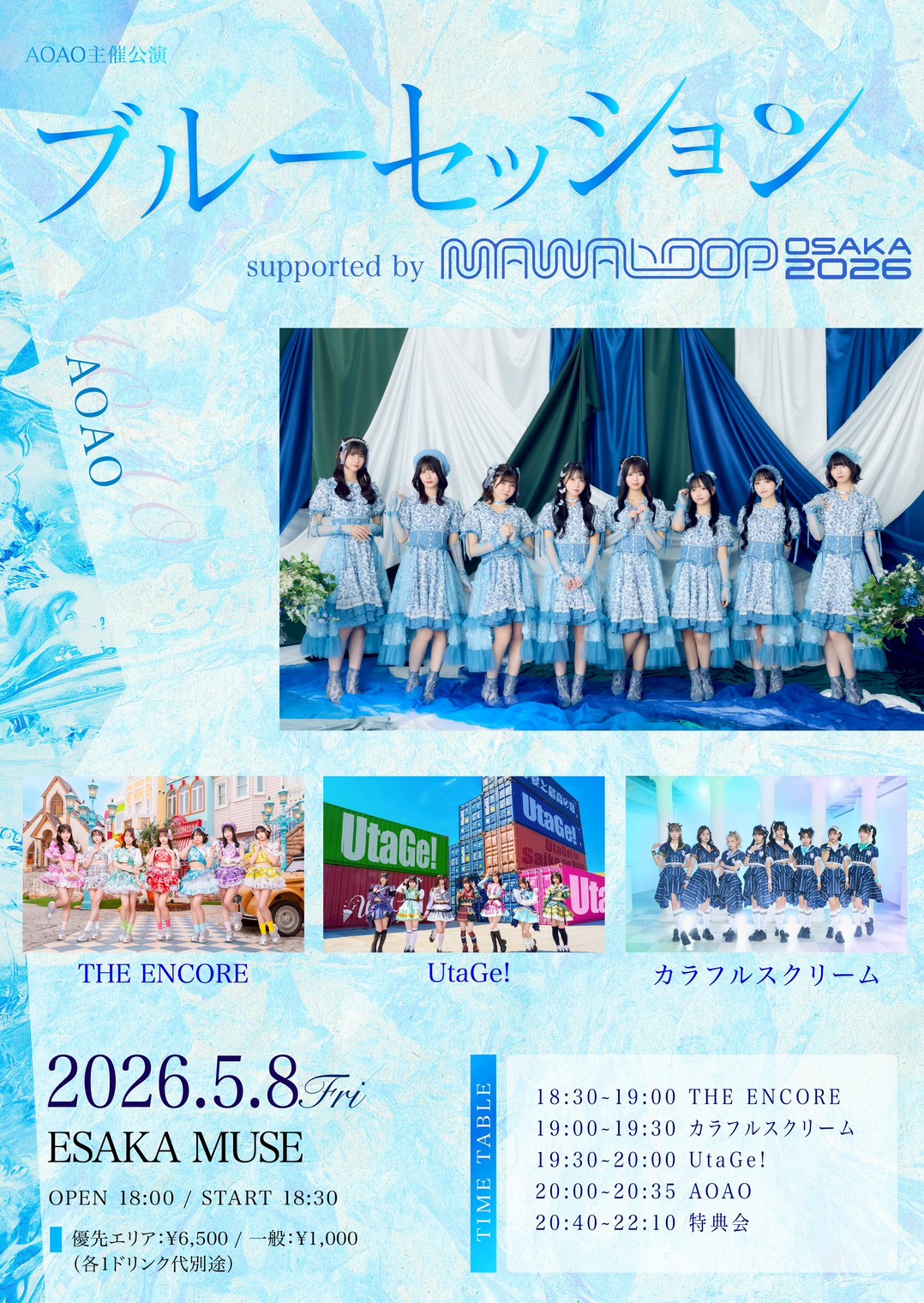 AOAO主催公演「ブルーセッション Supported by MAWA LOOP」 | ESAKA MUSE