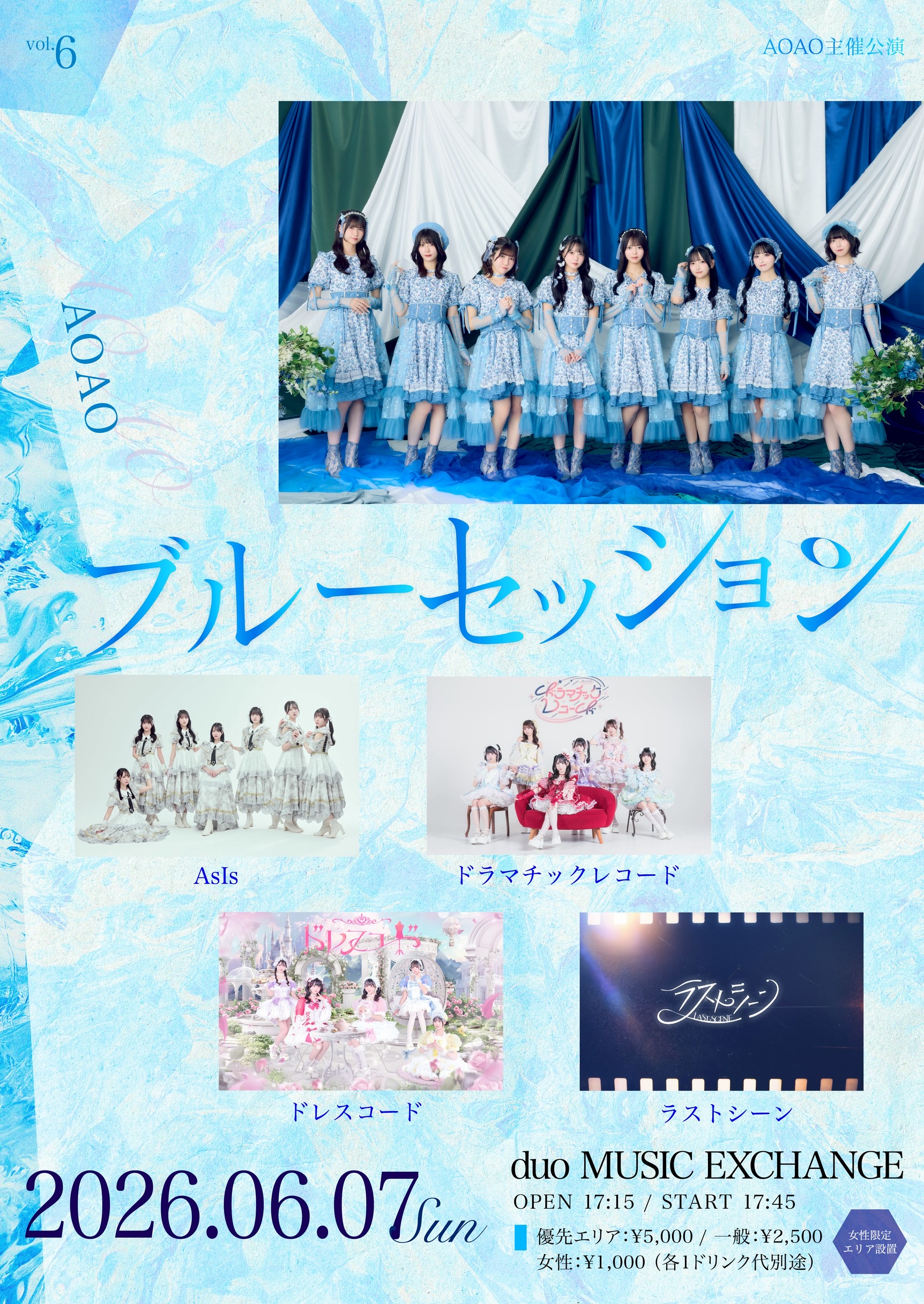 AOAO主催公演『ブルーセッションvol.6』 | duo MUSIC EXCHANGE