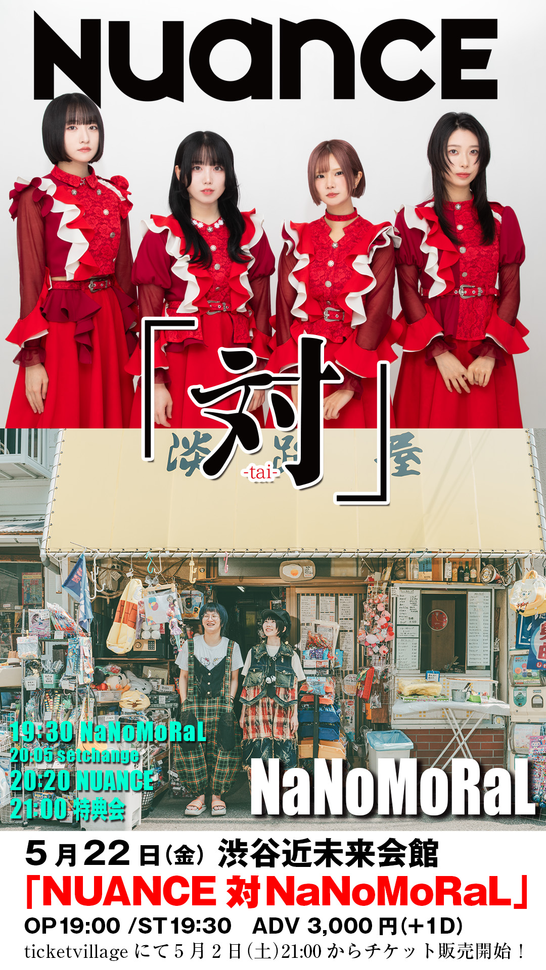 NUANCE presents「対」 | 渋谷近未来会館