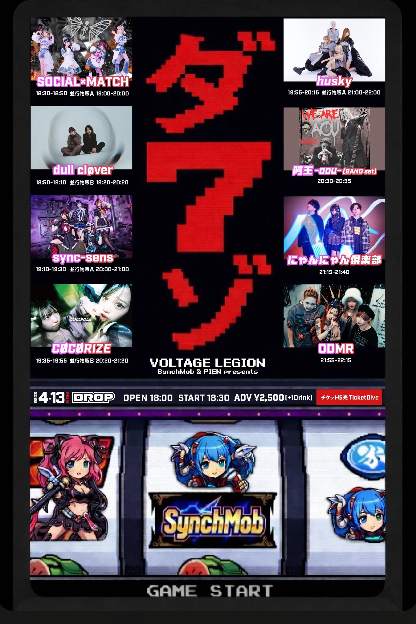 SynchMob &PIEN presents VOLTAGE LEGION | アメリカ村DROP