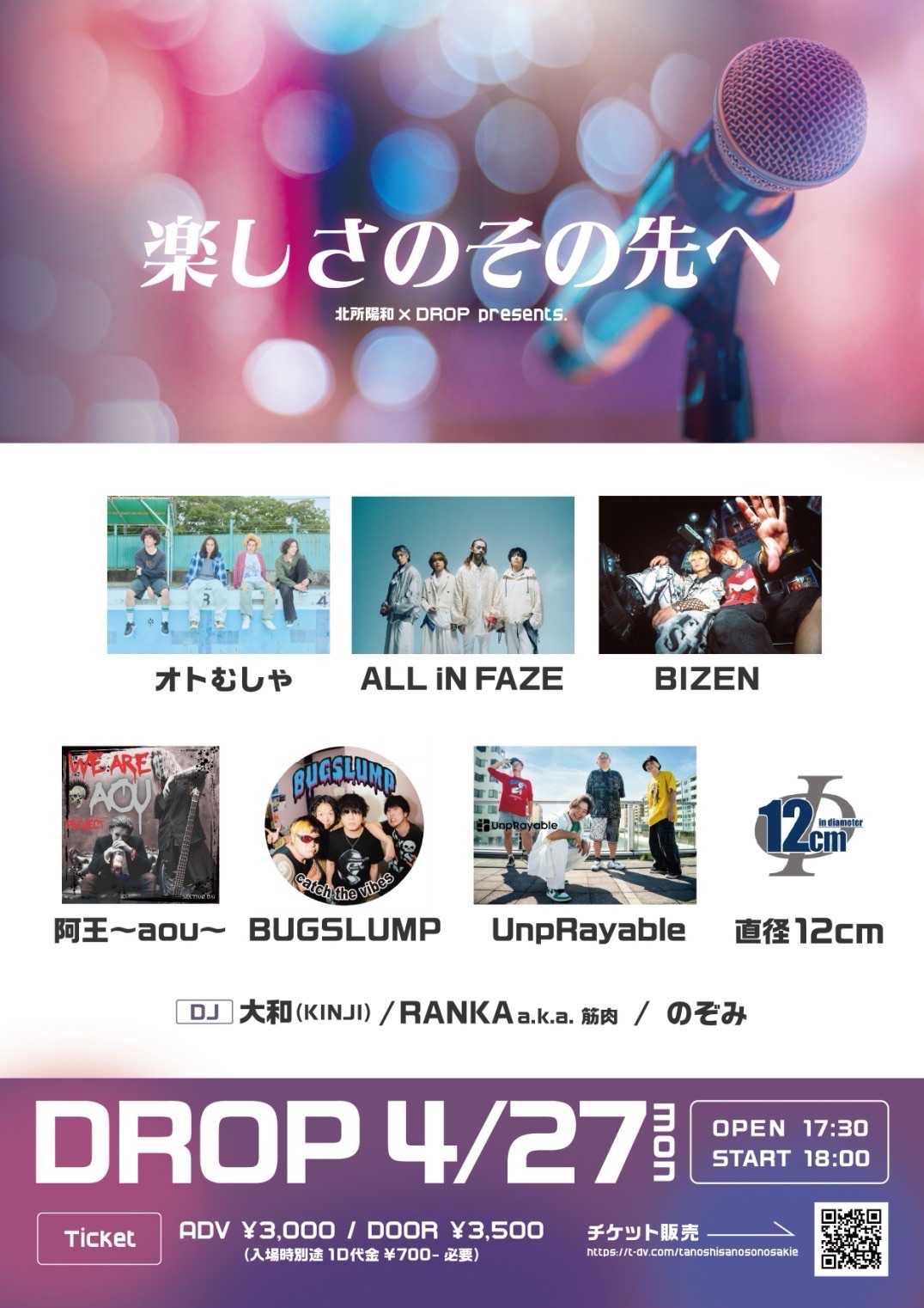 北所陽和×DROP presents.楽しさのその先へ | DROP