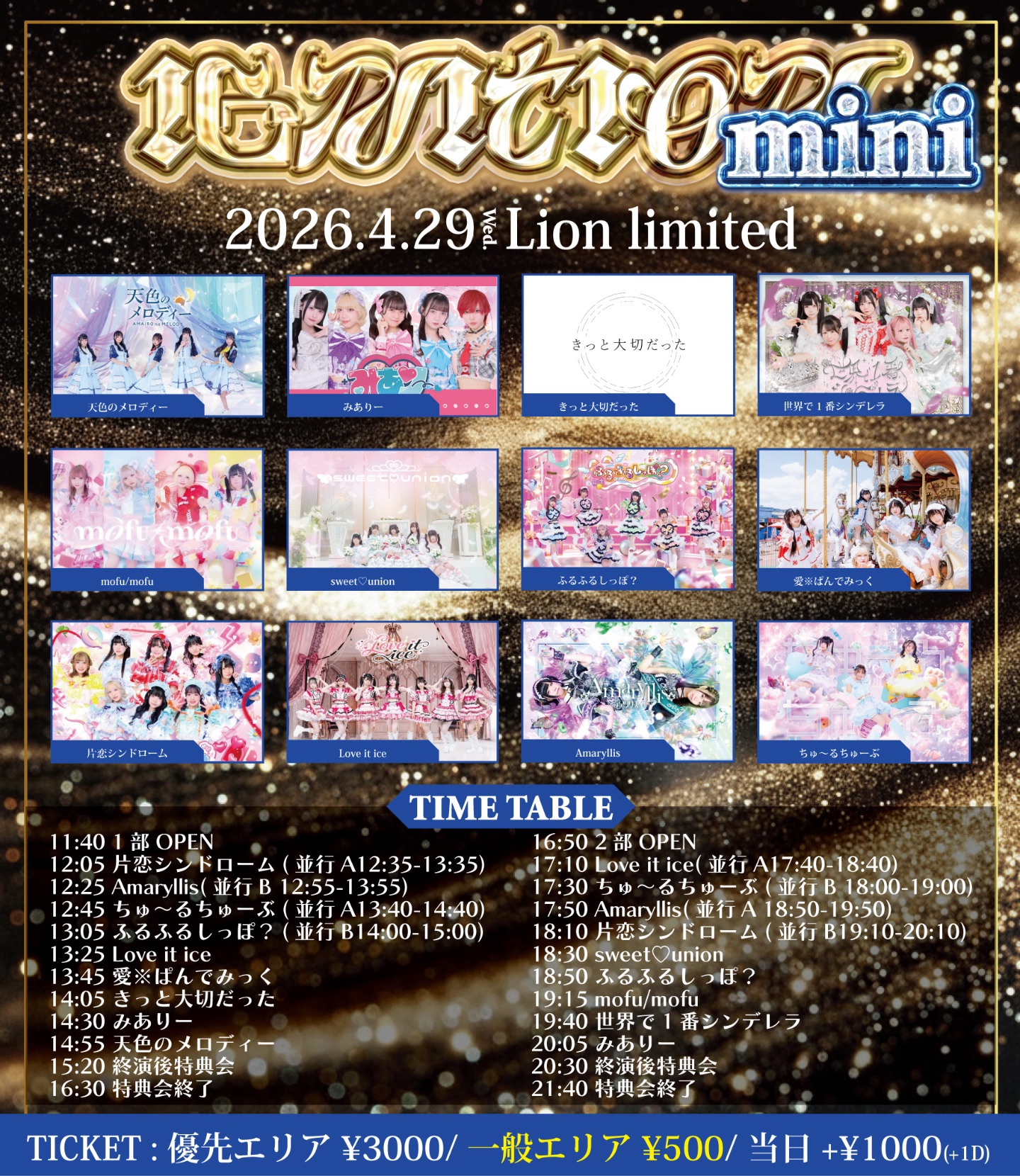 IGNITION mini ライオンリミテッド | ライオンリミテッド