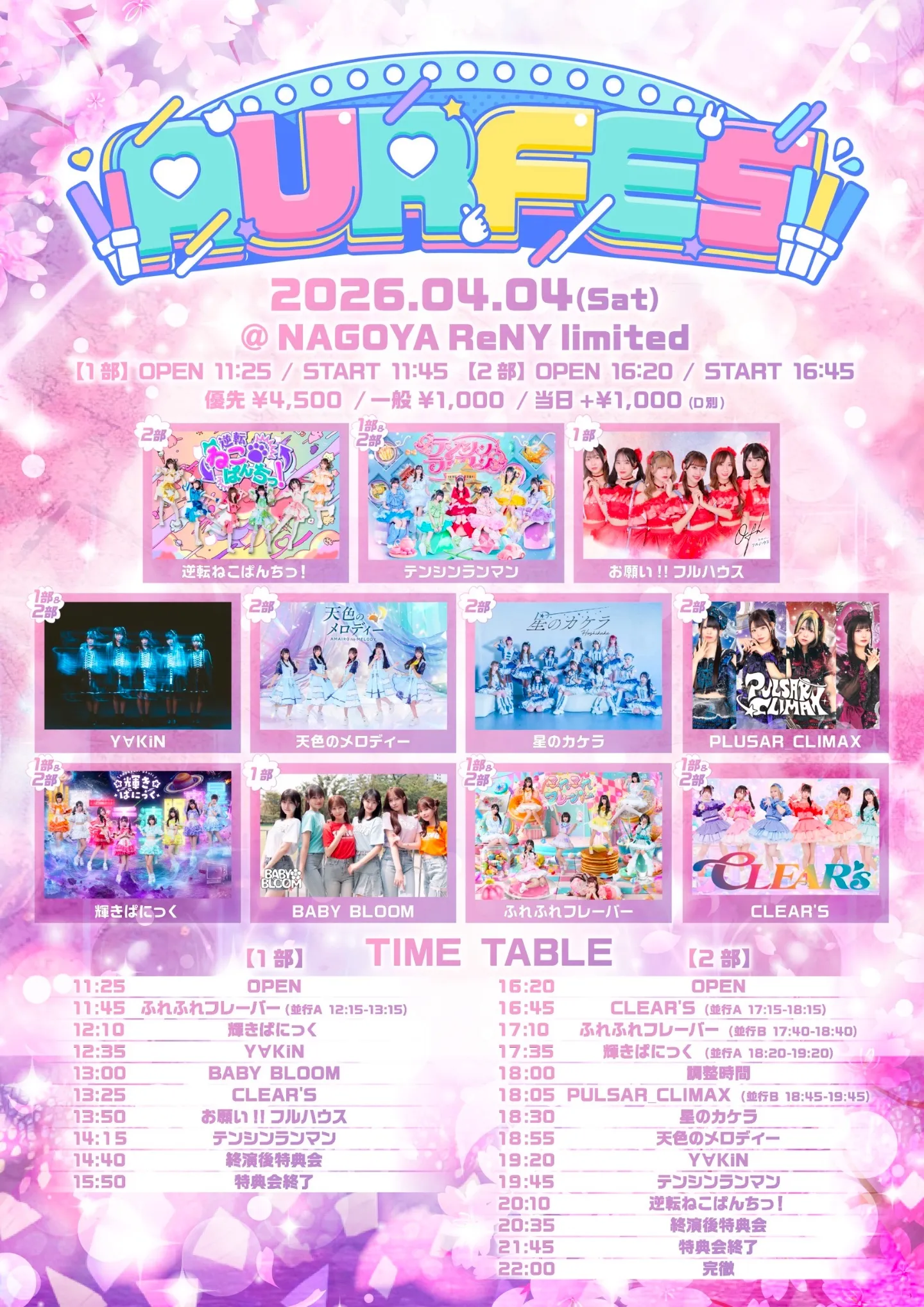 AUR FES NAGOYA ReNY limited | NAGOYA ReNY limited