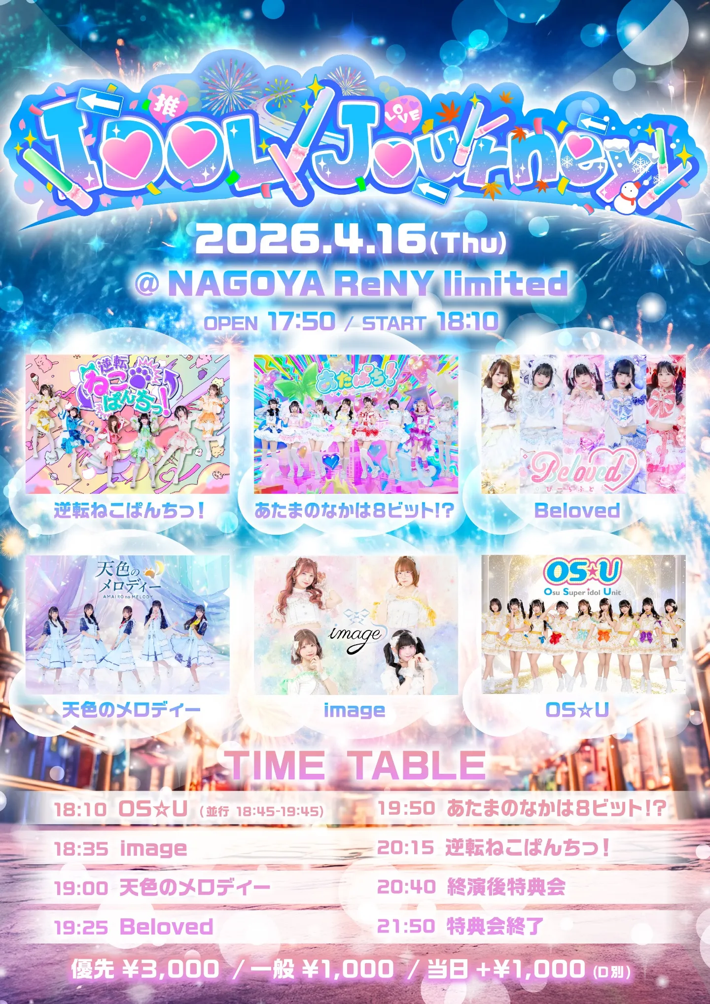 IDOL Journey | NAGOYA ReNY limited