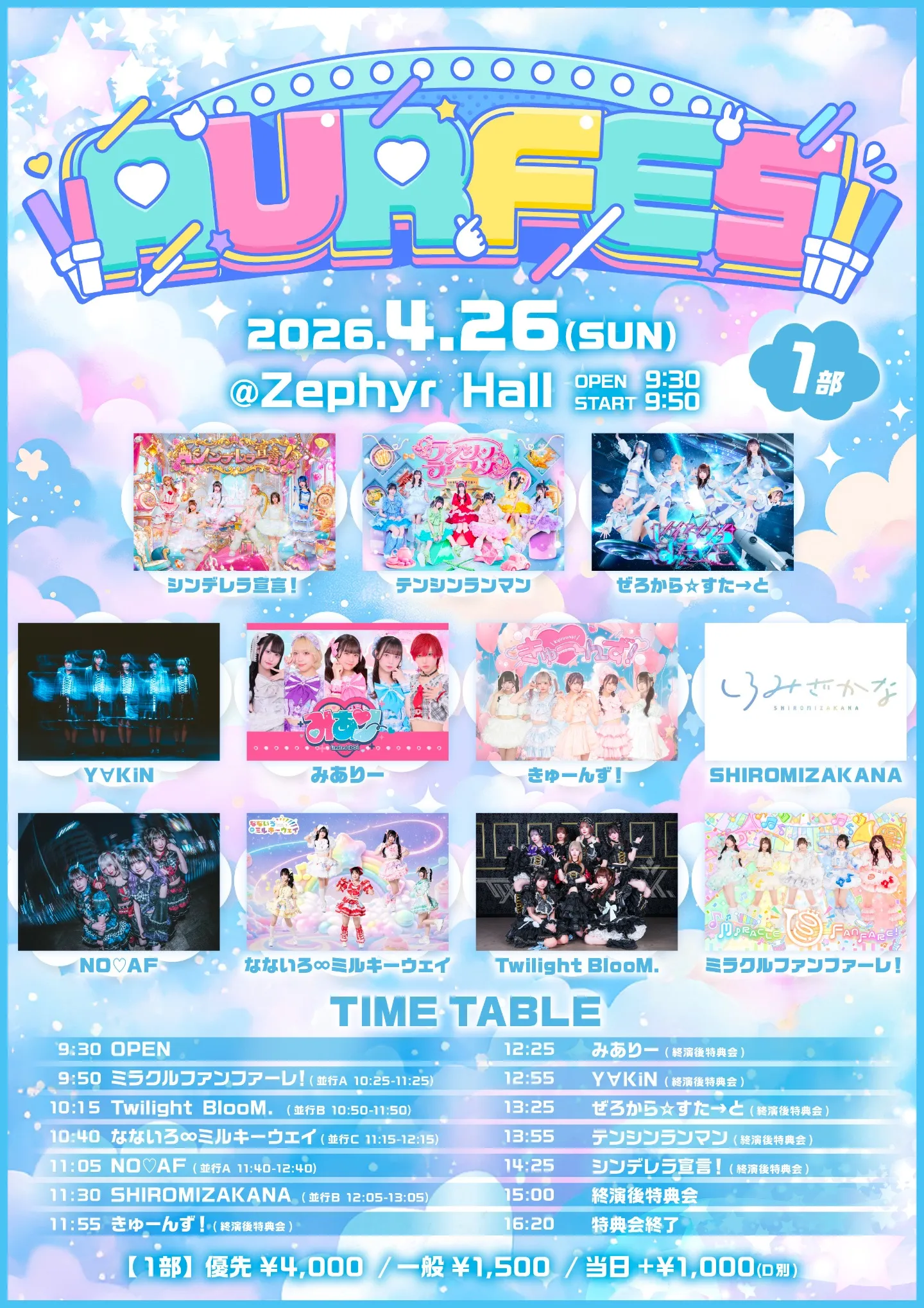 AUR FES AUR FES 1部 | Zephyr Hall