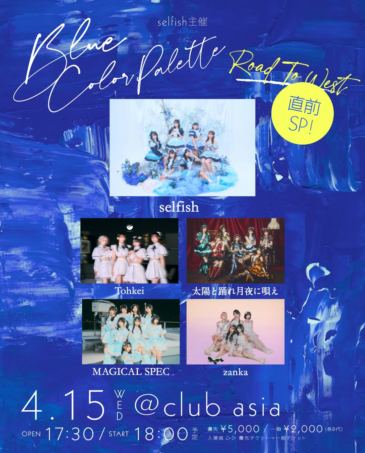 selfish主催「Blue Color Palette ROAD TO WEST 直前SP！」 | club asia