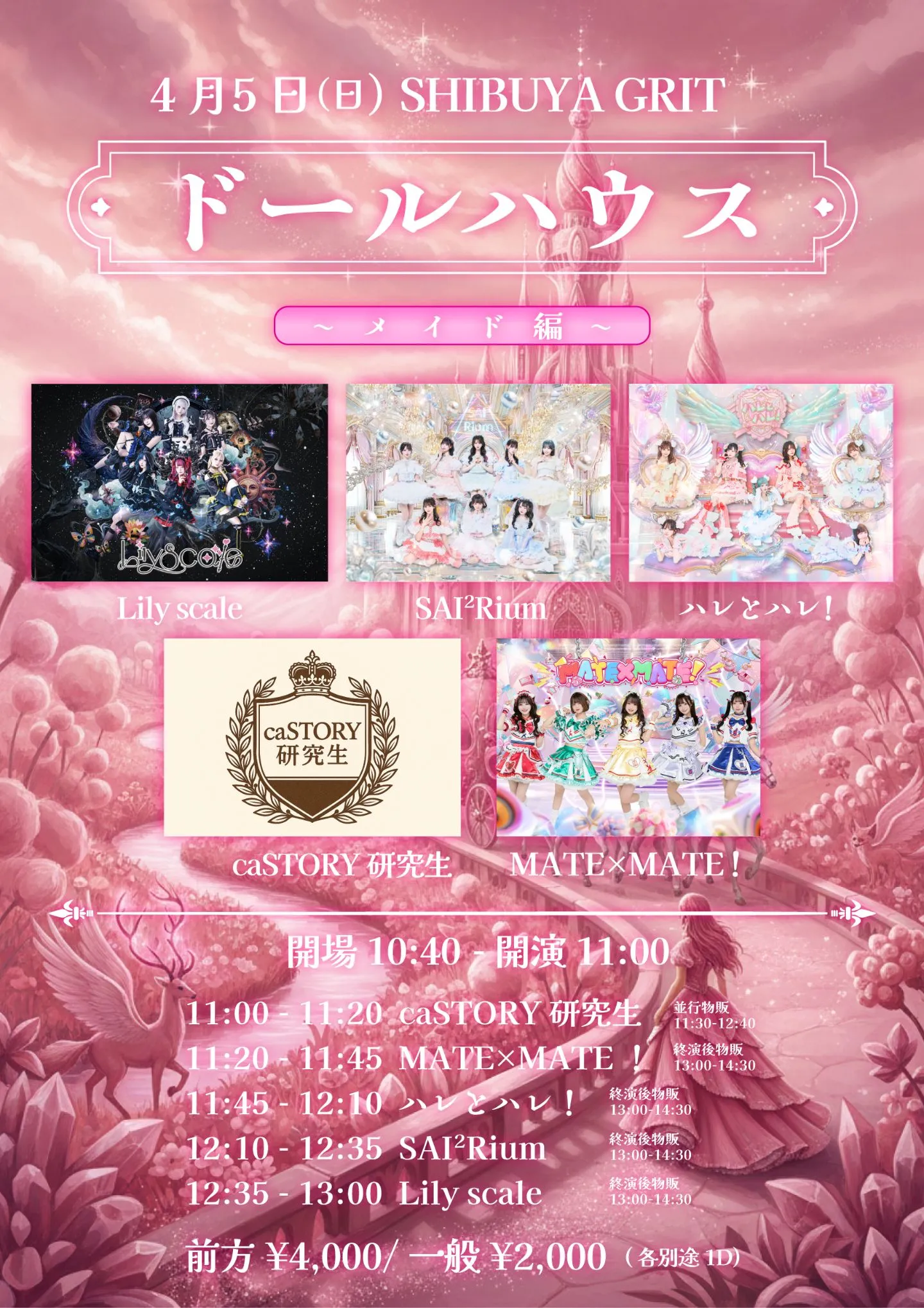 『ドールハウス』〜メイド編〜 | SHIBUYA GRIT