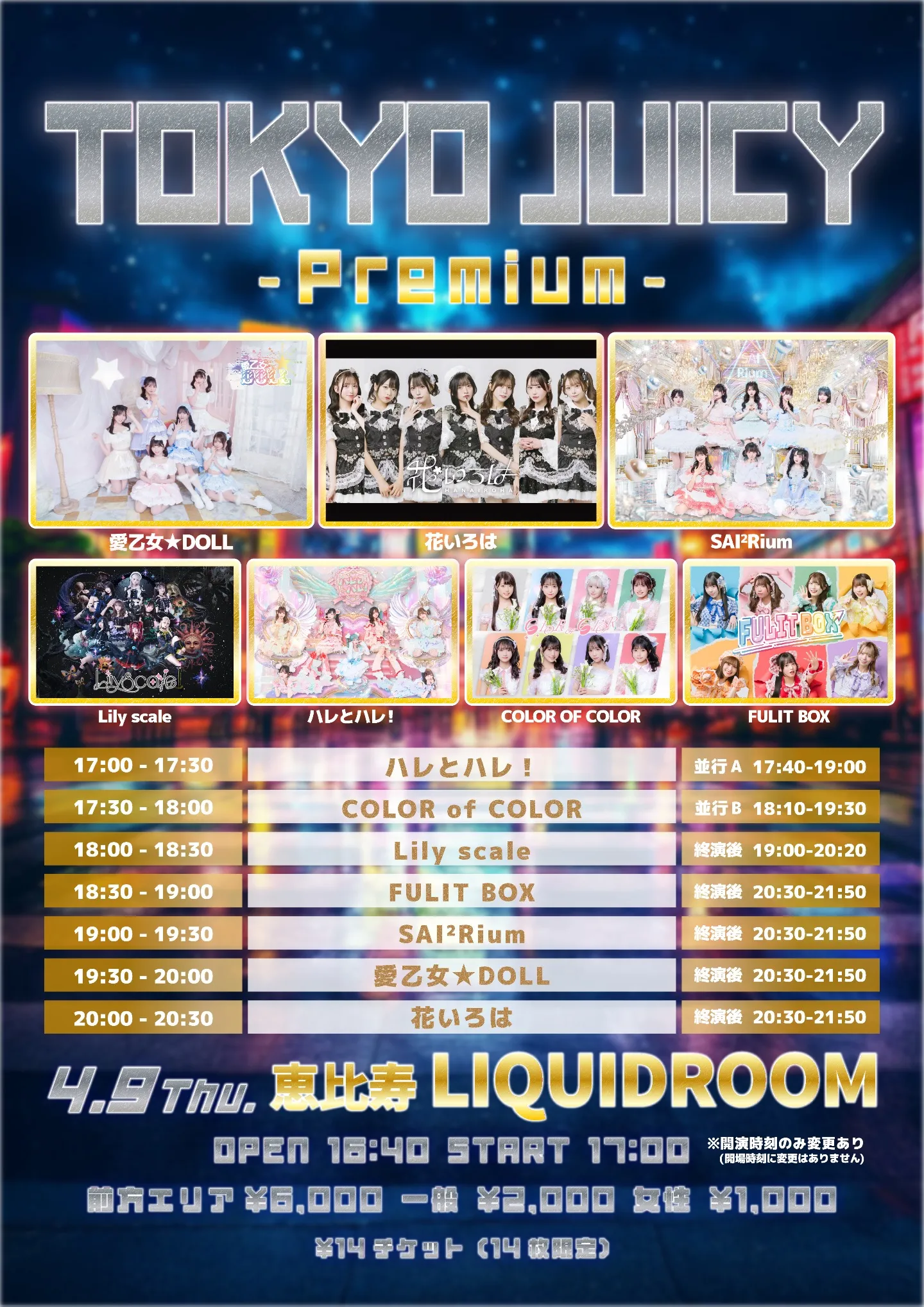 『TOKYO JUICY -Premium-』 | 恵比寿LIQUIDROOM