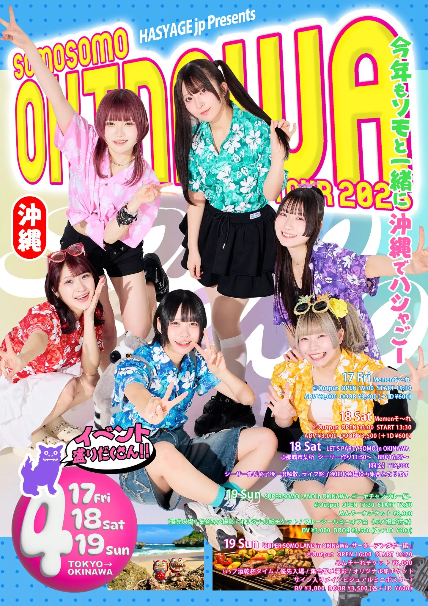 「LET’S PARTY SOMO in OKINAWA」 | 那覇市某所