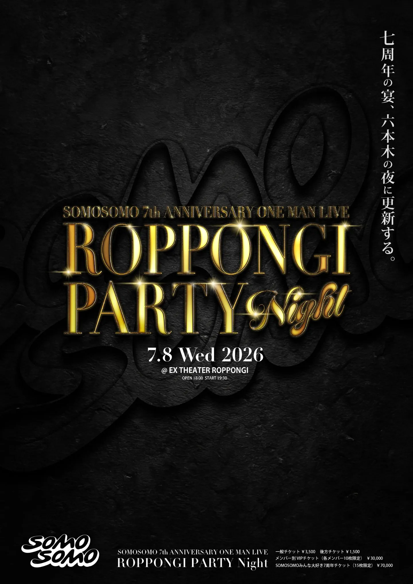 7th ANNIVERSARY ONE MAN LIVE「ROPPONGI PARTY NIGHT」 | EX THEATER ROPPONGI