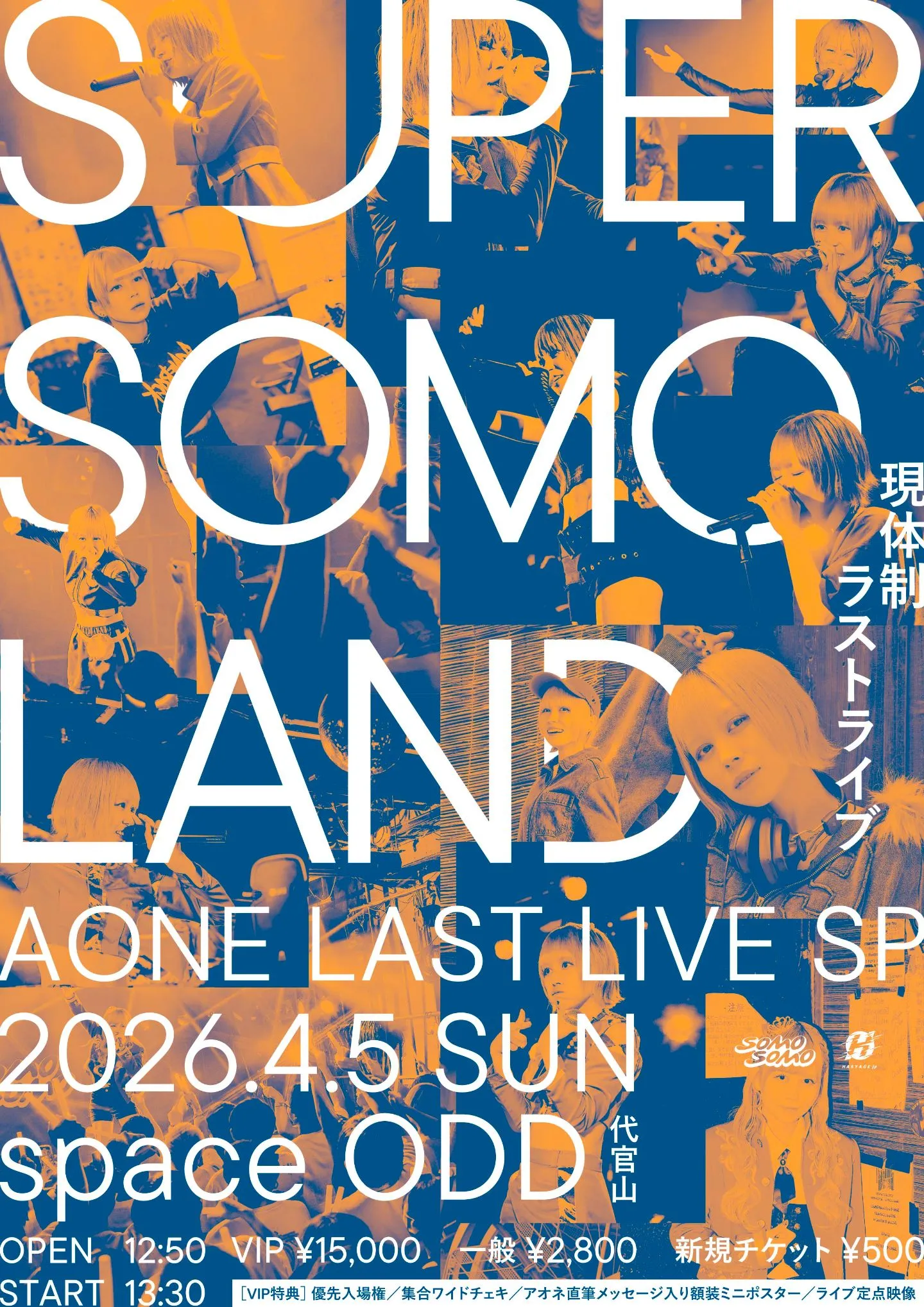 「SUPER SOMO LAND -AONE LAST LIVE SP-」 | 代官山space ODD