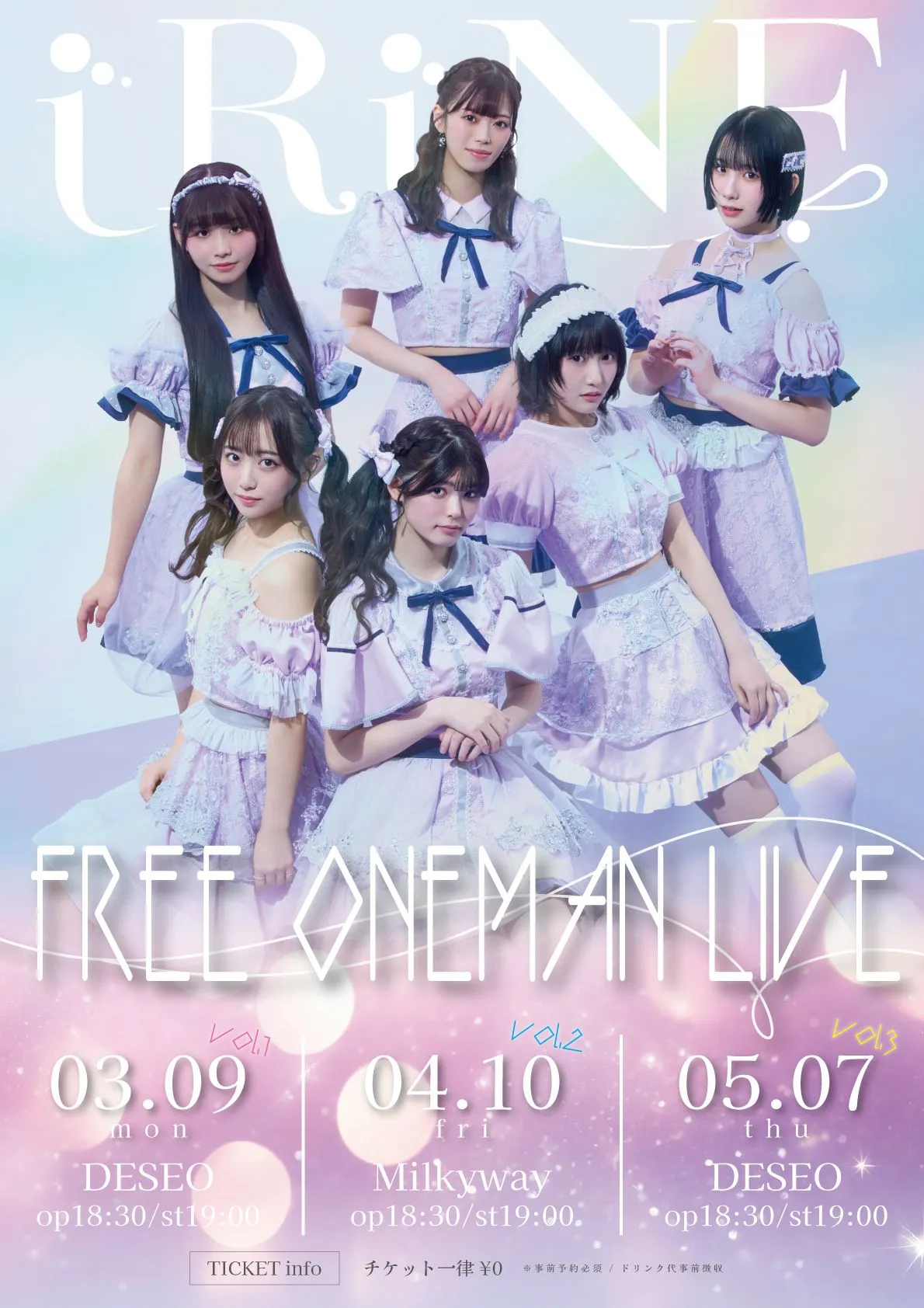 『iRiNE FREE ONEMAN LIVE』 『iRiNE FREE ONEMAN LIVE』 vol.2 | Shibuya Milkyway