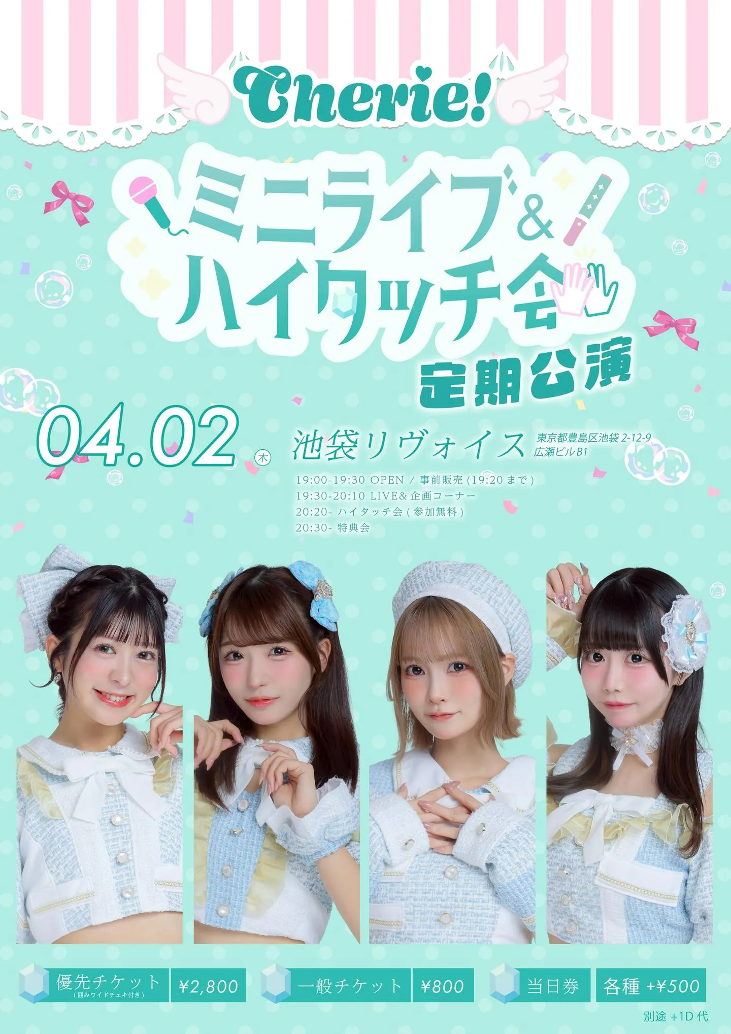 Cherie! ミニライブ&ハイタッチ会 | 池袋リヴォイス