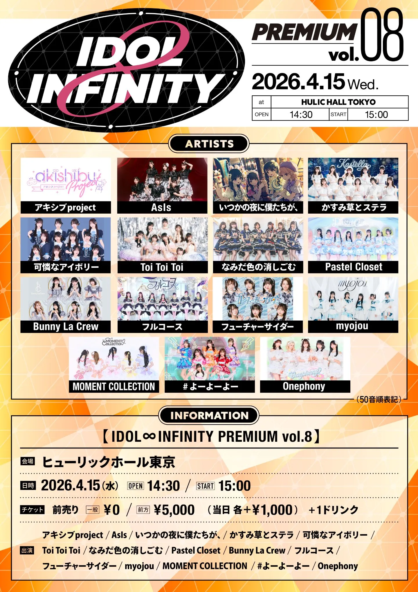 IDOL ∞ INFINITY PREMIUM vol.8 | ヒューリックホール東京