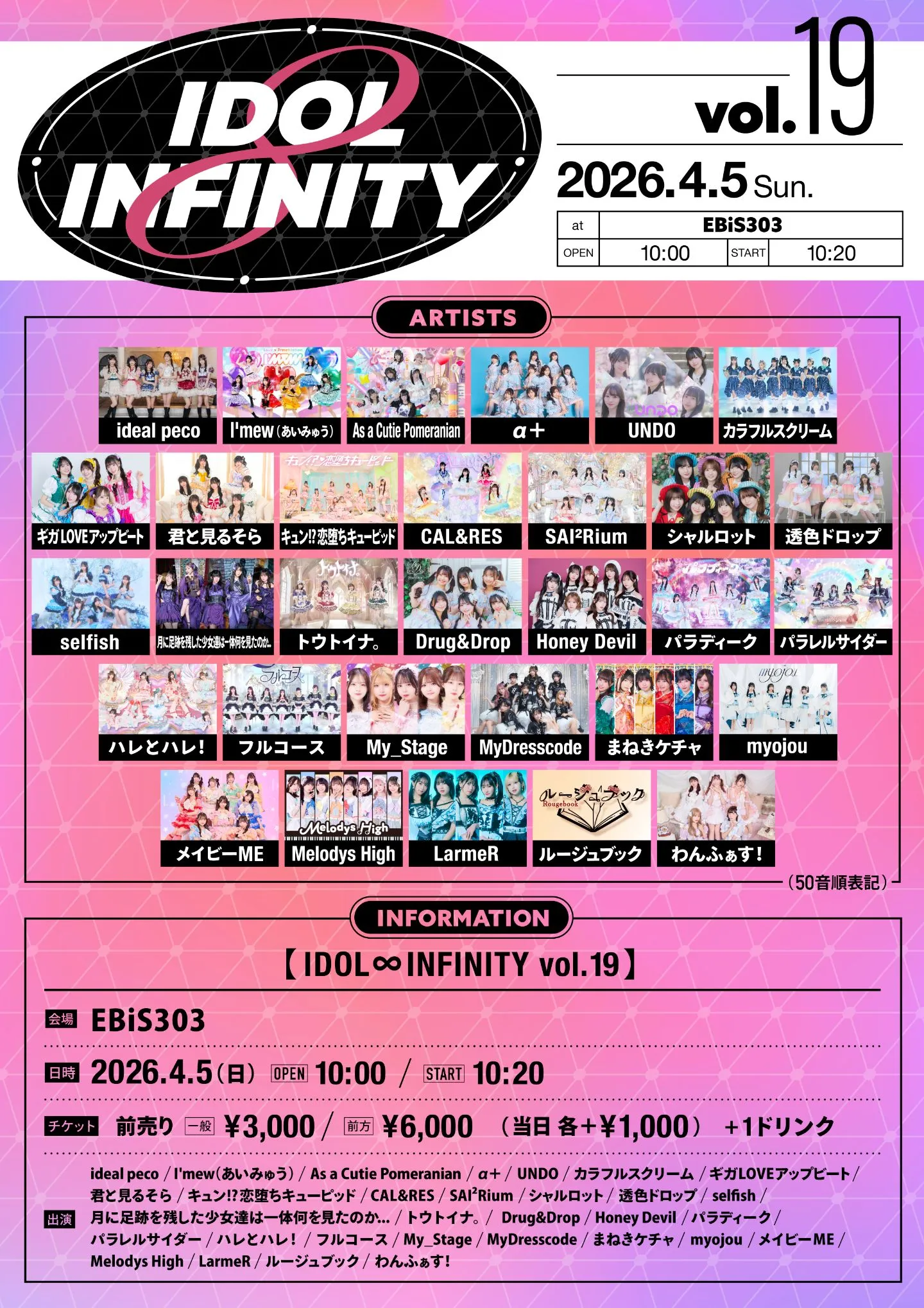 IDOL ∞ INFINITY vol.19 | EBiS303