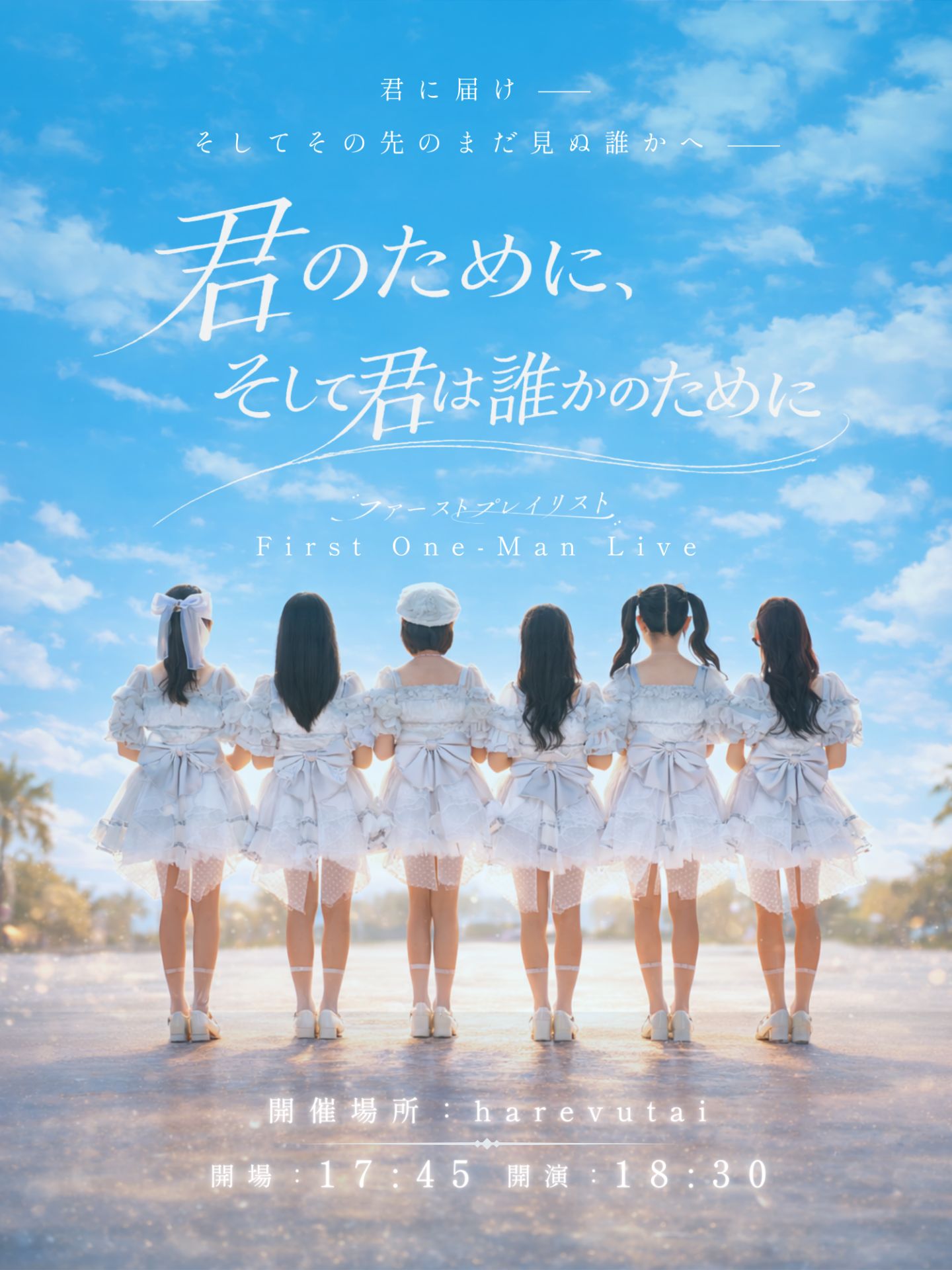 ファーストプレイリスト First One – Man Live 『君のために、そして君は誰かのために』 | harevutai