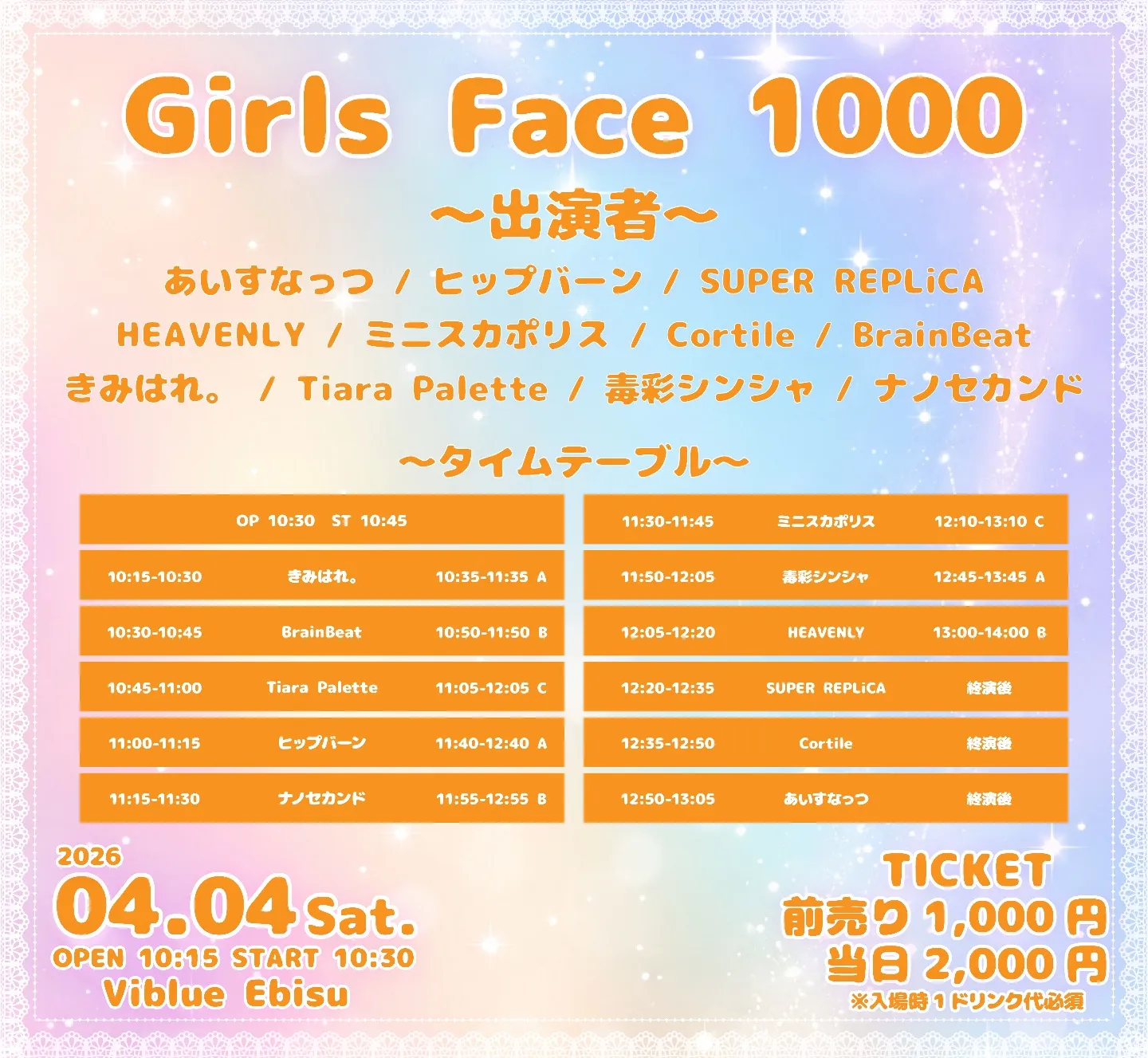 4/4(土) Girls Face 1000 | Viblue Ebisu