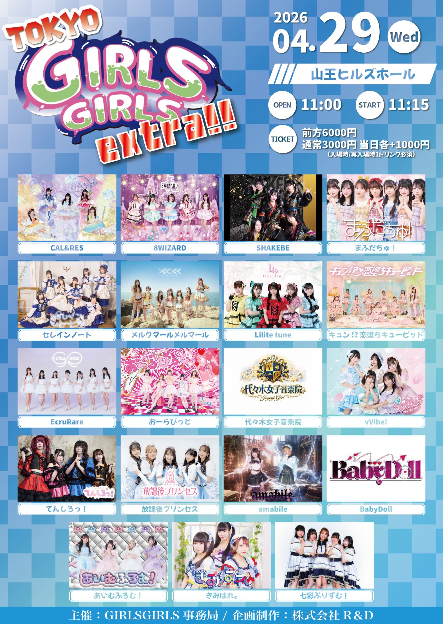 4/29(水祝) TOKYO GIRLS GIRLS extra!! | 山王ヒルズホール