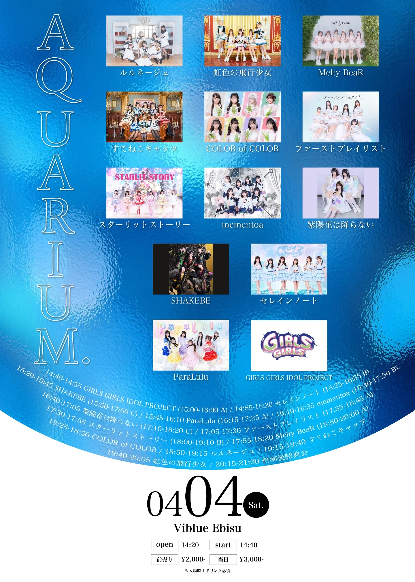 4/4(土) AQUARIUM. | Viblue Ebisu