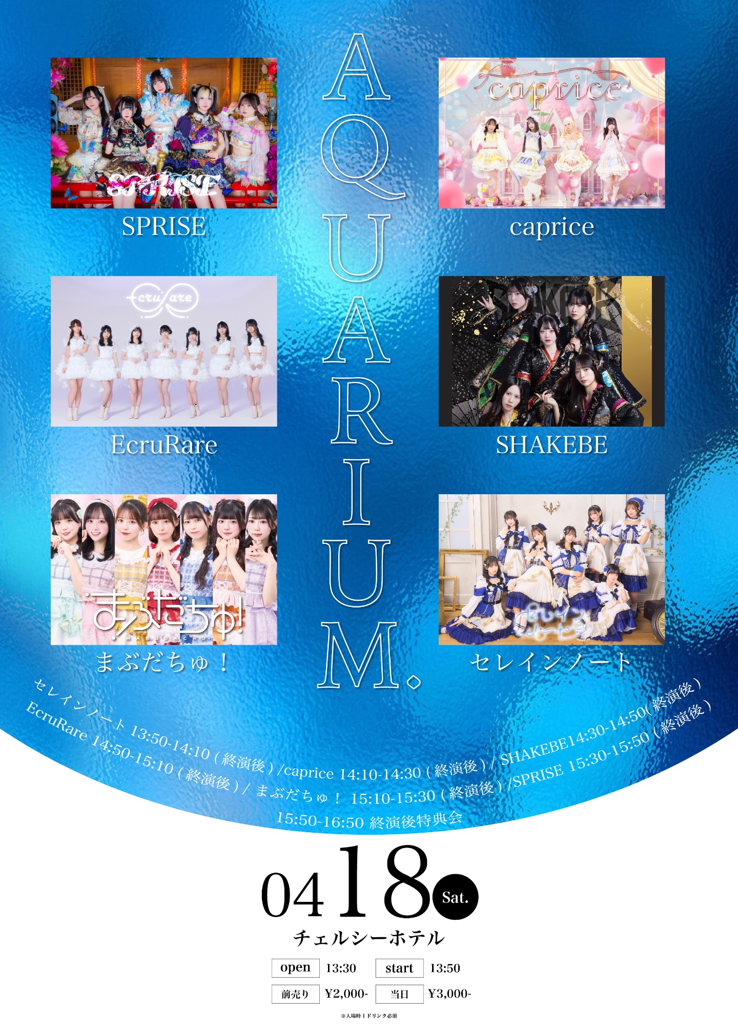 4/18(土) AQUARIUM. | スターラウンジ