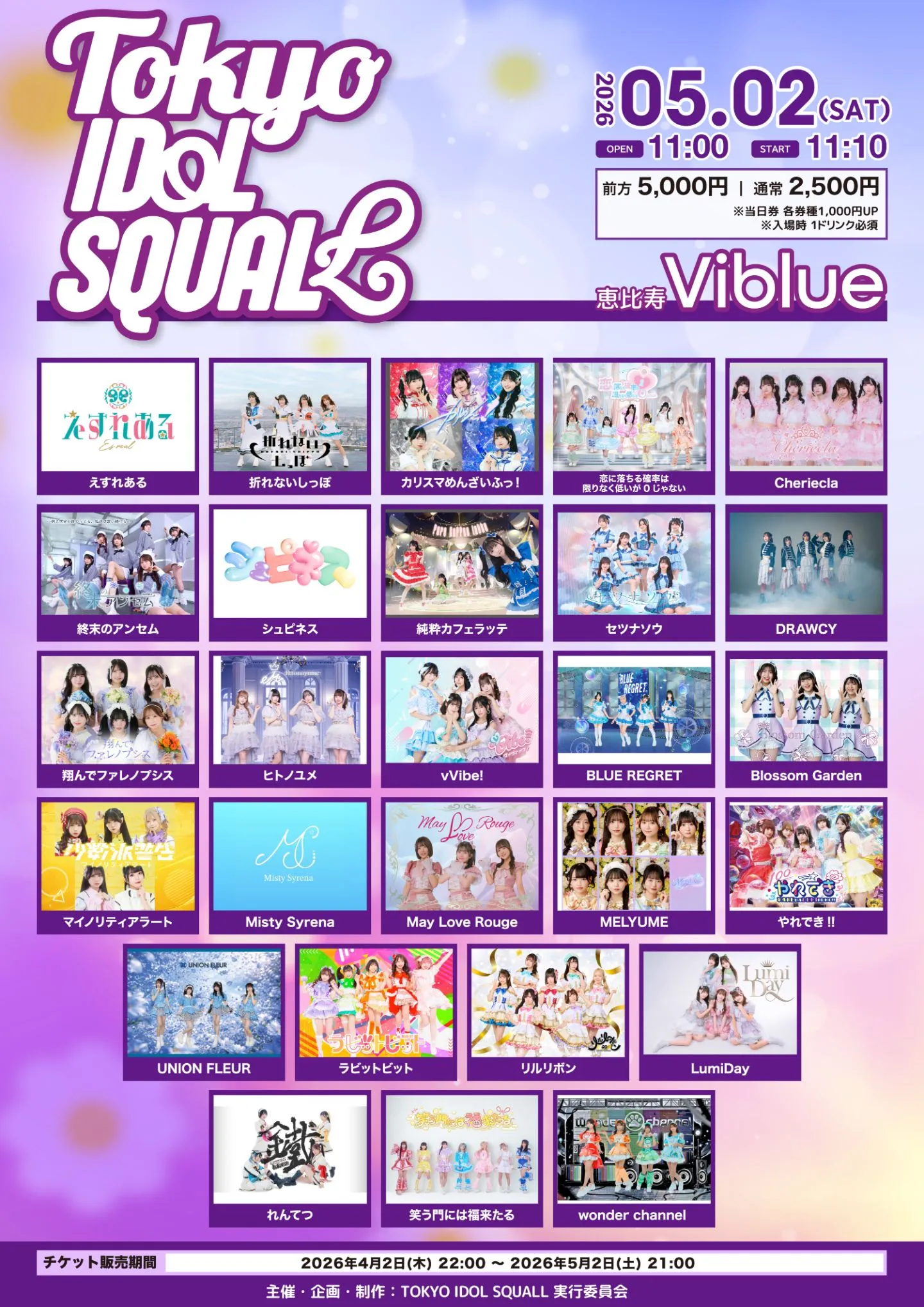 TOKYO IDOL SQUALL Vol.5 | 恵比寿 Viblue