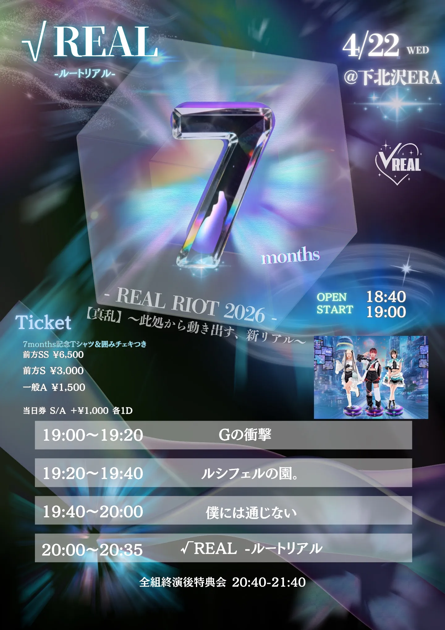 【真乱】- REAL RIOT 2026 – 〜此処から動き出す、新リアル。〜 | 下北沢ERA