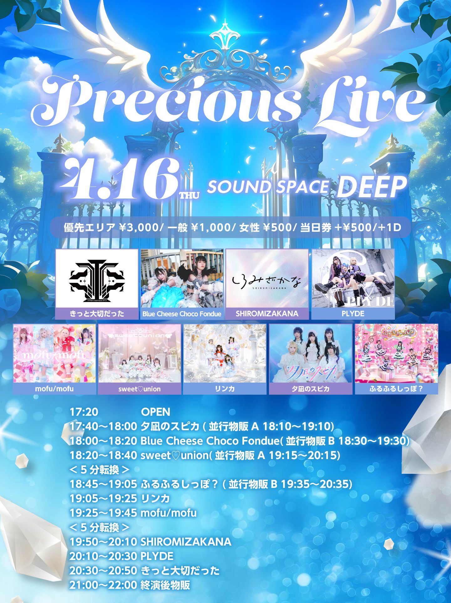 『Precious Live』vol.38 | SOUND SPACE DEEP