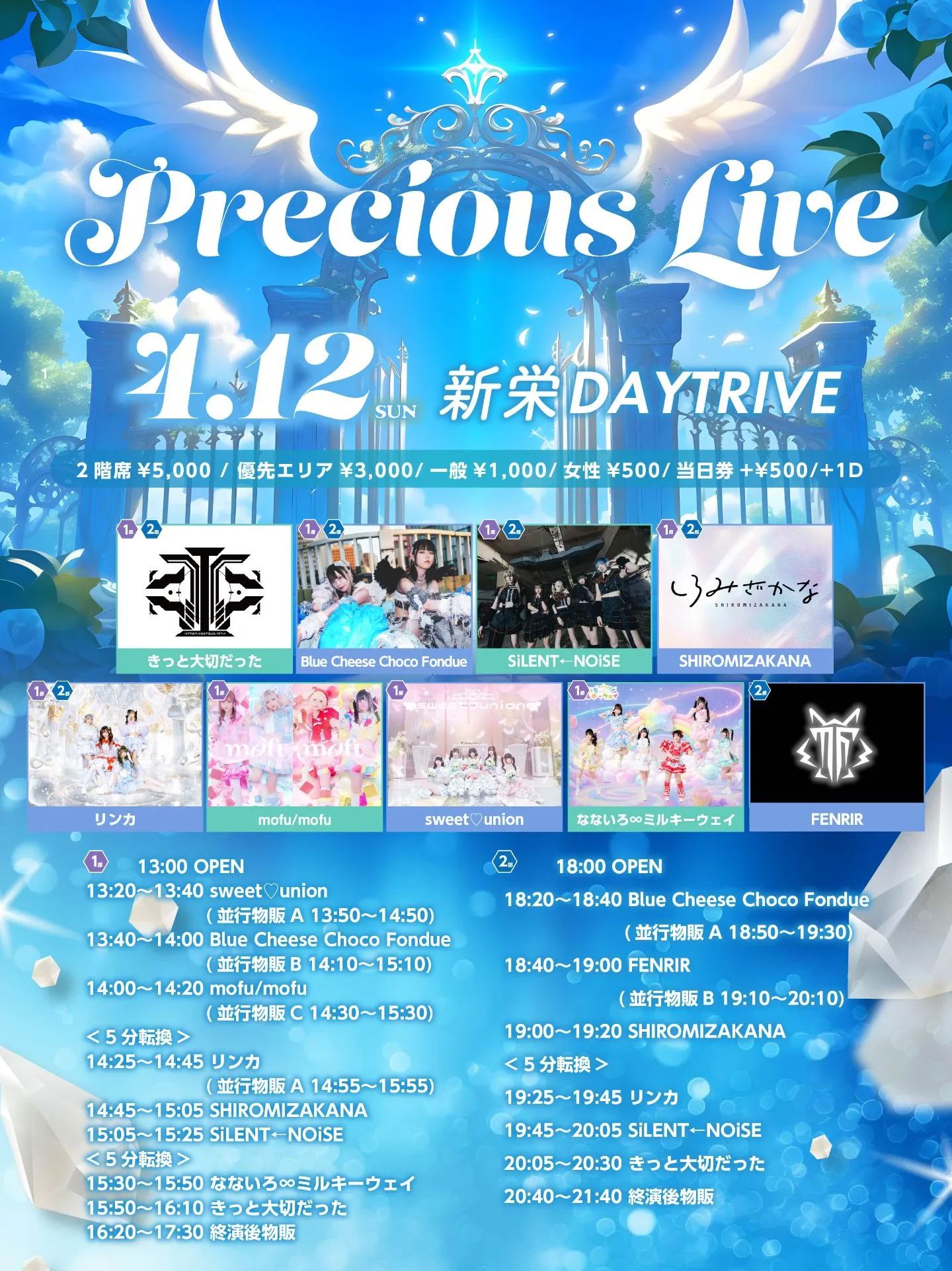 『Precious Live』vol.37 2部 | 新栄DAYTRIVE