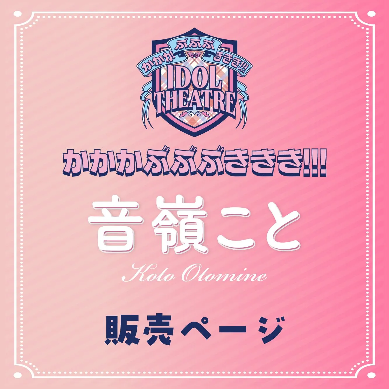 2026年4月5日(日)【音嶺こと】かかかぶぶぶききき!!! 撮影会 | 国営昭和記念公園