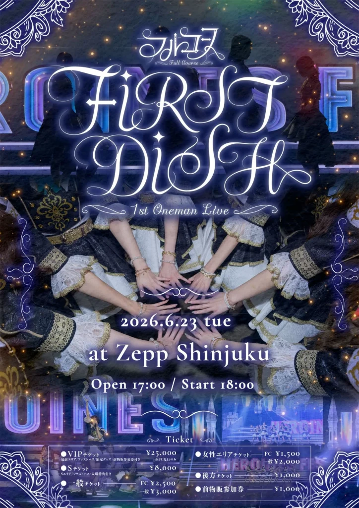 フルコース 1stワンマンライブ「FIRST DISH」 | IDOL Watch