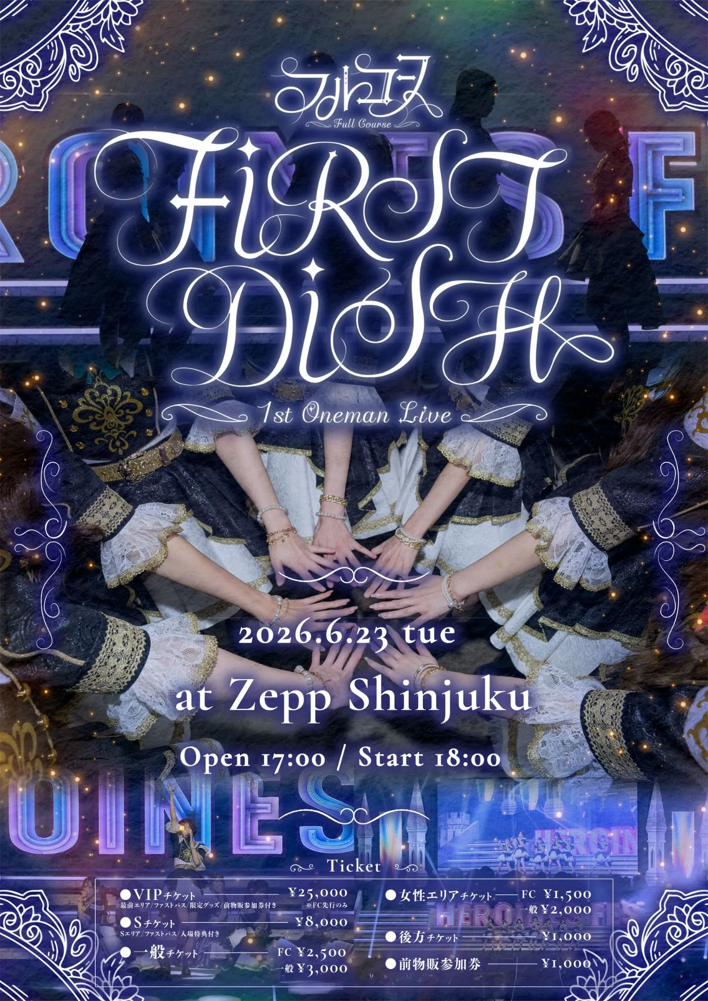 フルコース 1stワンマンライブ「FIRST DISH」 | Zepp Shinjuku(TOKYO)