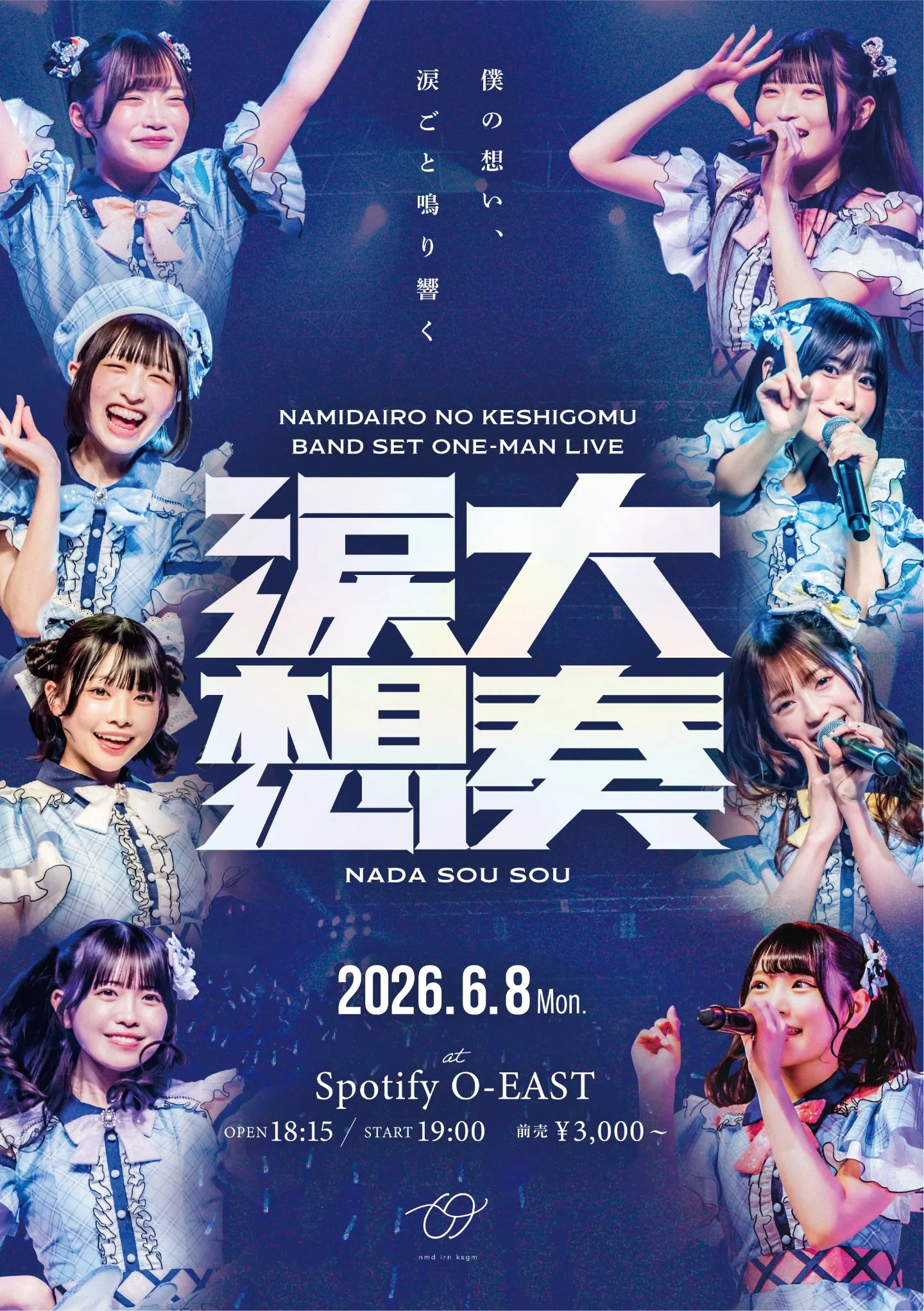 なみだ色の消しごむ バンドセットワンマンライブ 「涙大想奏 -nada sou sou-」 | Spotify O-EAST