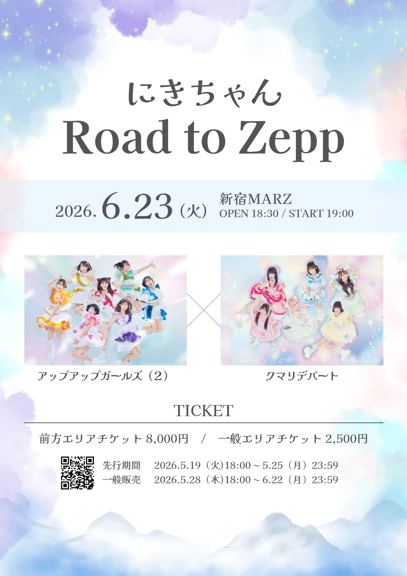にきちゃん Road to Zepp アップアップガールズ（２）× クマリデパート | 新宿MARZ