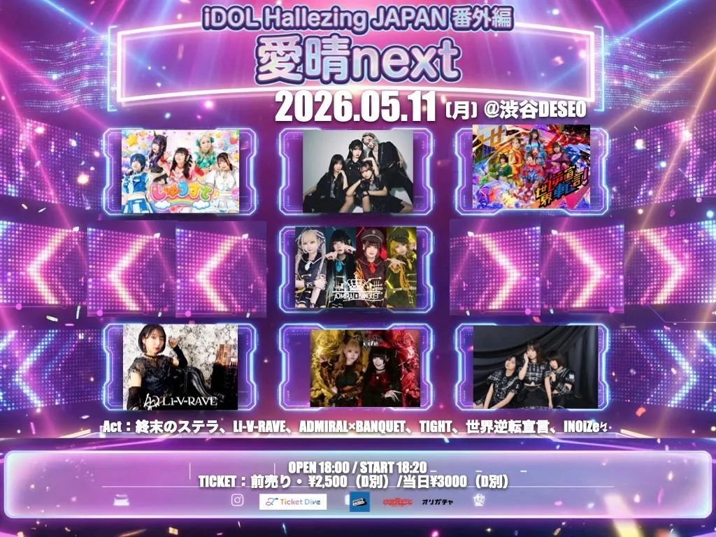 【DOL Hallezing JAPAN 】愛晴Next | 渋谷DESEO