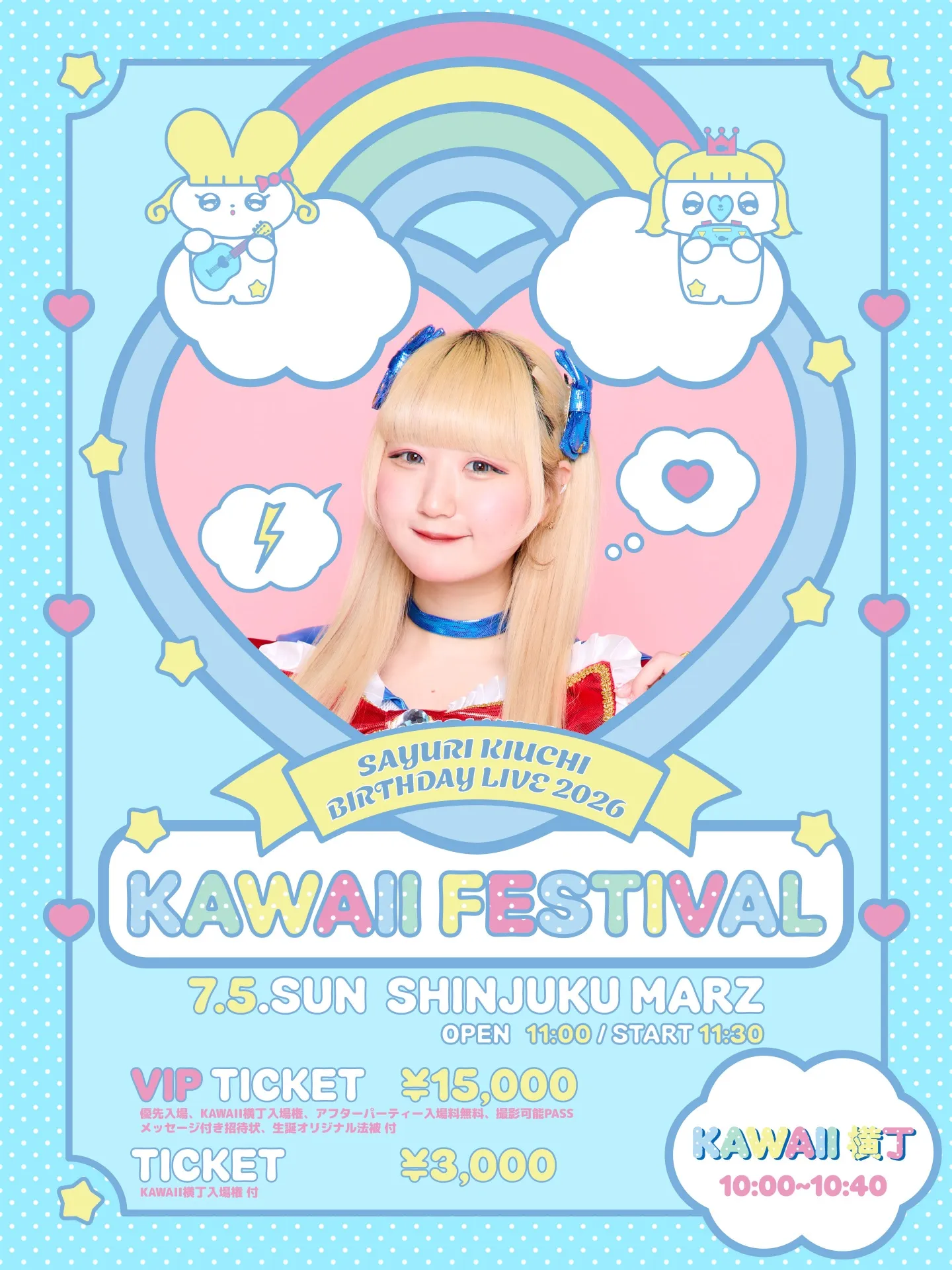 木内小百合生誕祭2026 『KAWAII FESTIVAL』 | 新宿MARZ