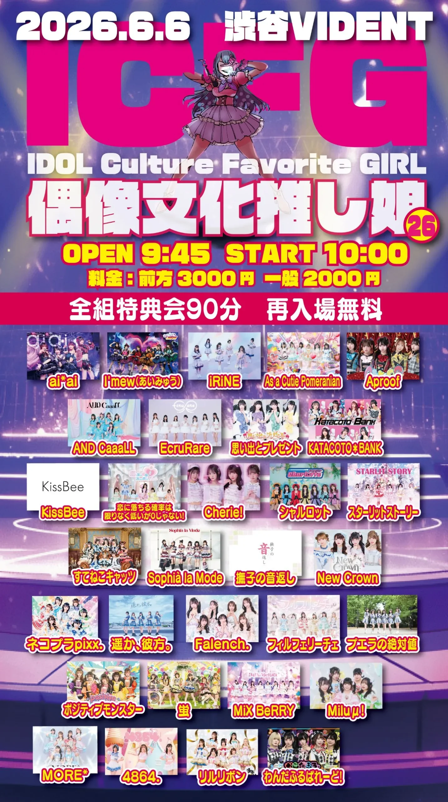 ICFG〜偶像文化推し娘〜 vol.26 (IDOL Culture Favorite GIRL) | 渋谷VIDENT