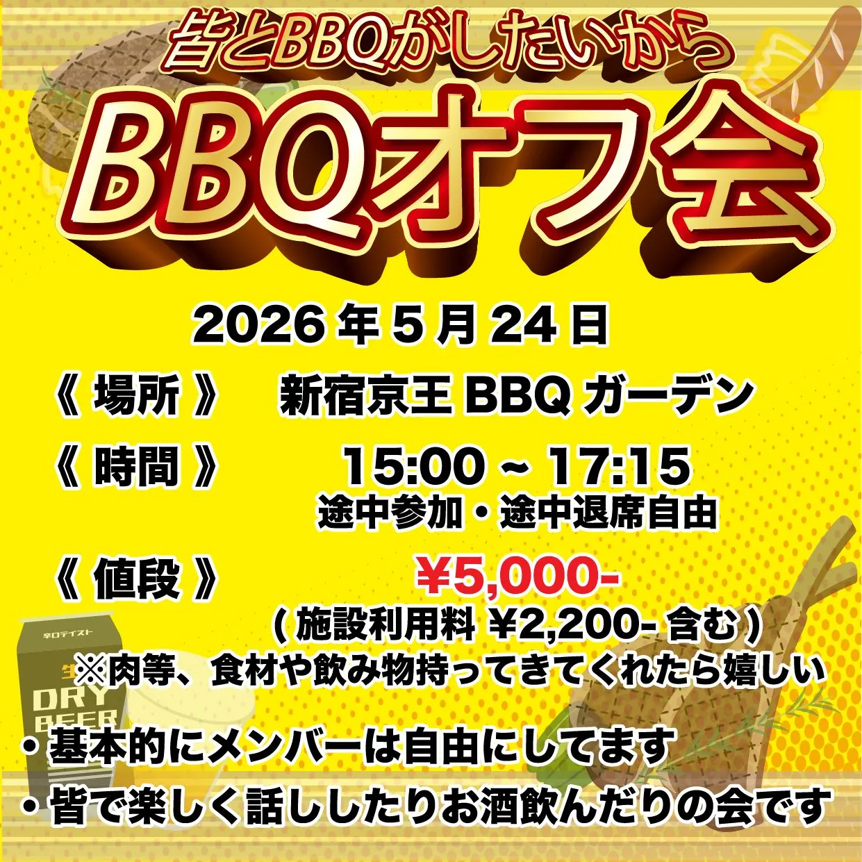 皆とBBQがしたいから-BBQオフ会- | 新宿京王BBQガーデン